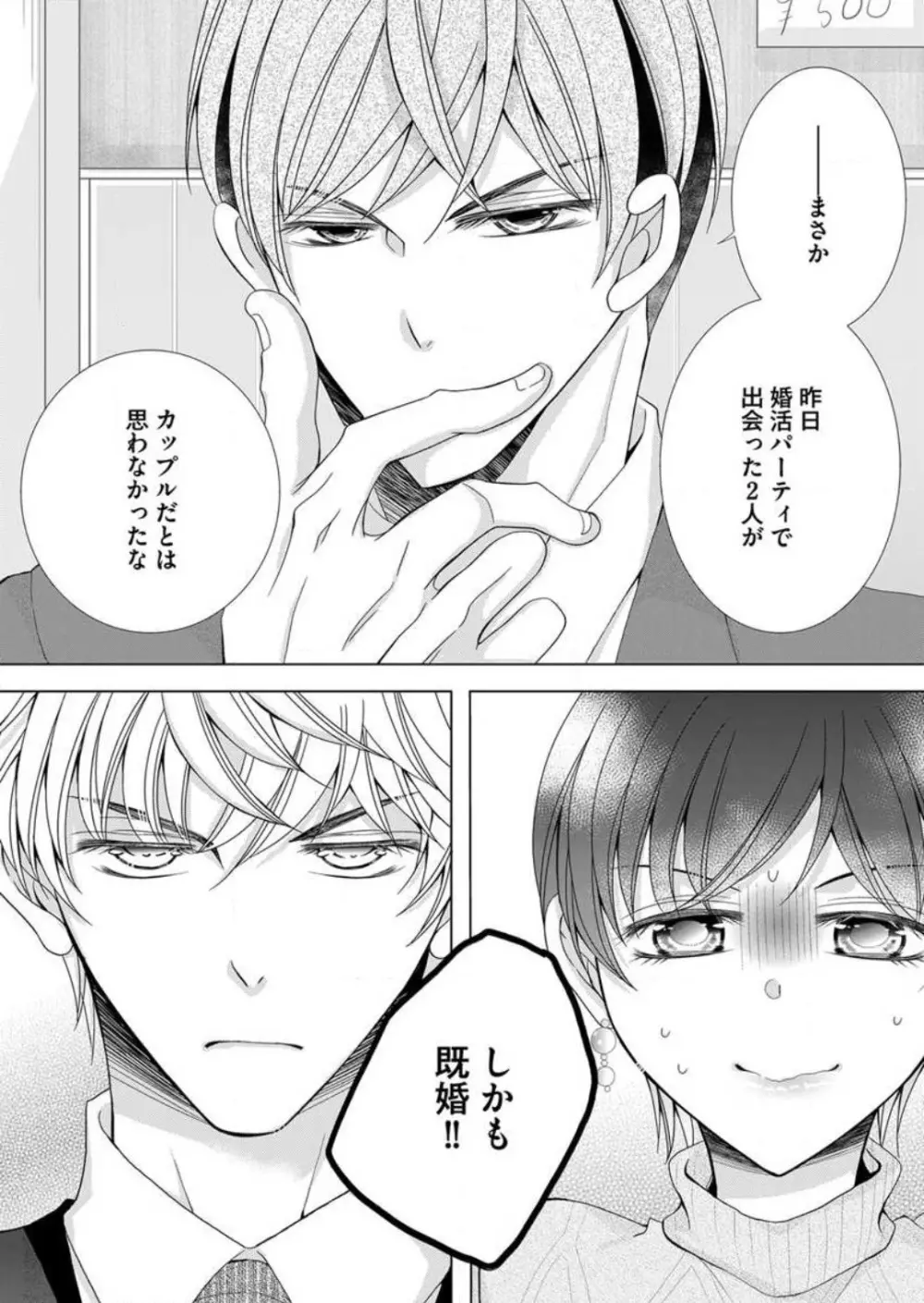毎晩、最低5回は俺に抱かれてください〜予定外ですが、明日結婚します〜 1-12 Page.180