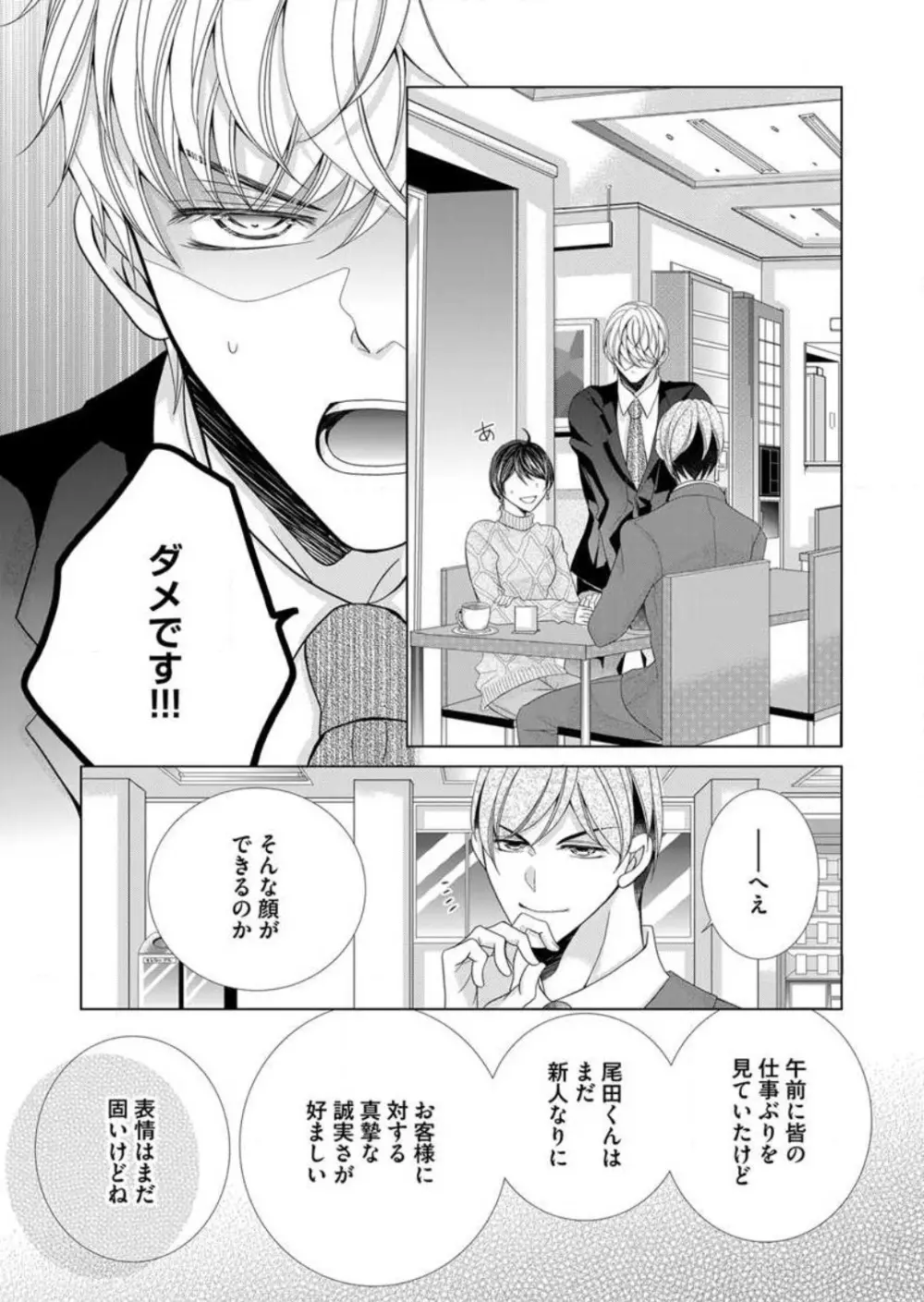 毎晩、最低5回は俺に抱かれてください〜予定外ですが、明日結婚します〜 1-12 Page.182
