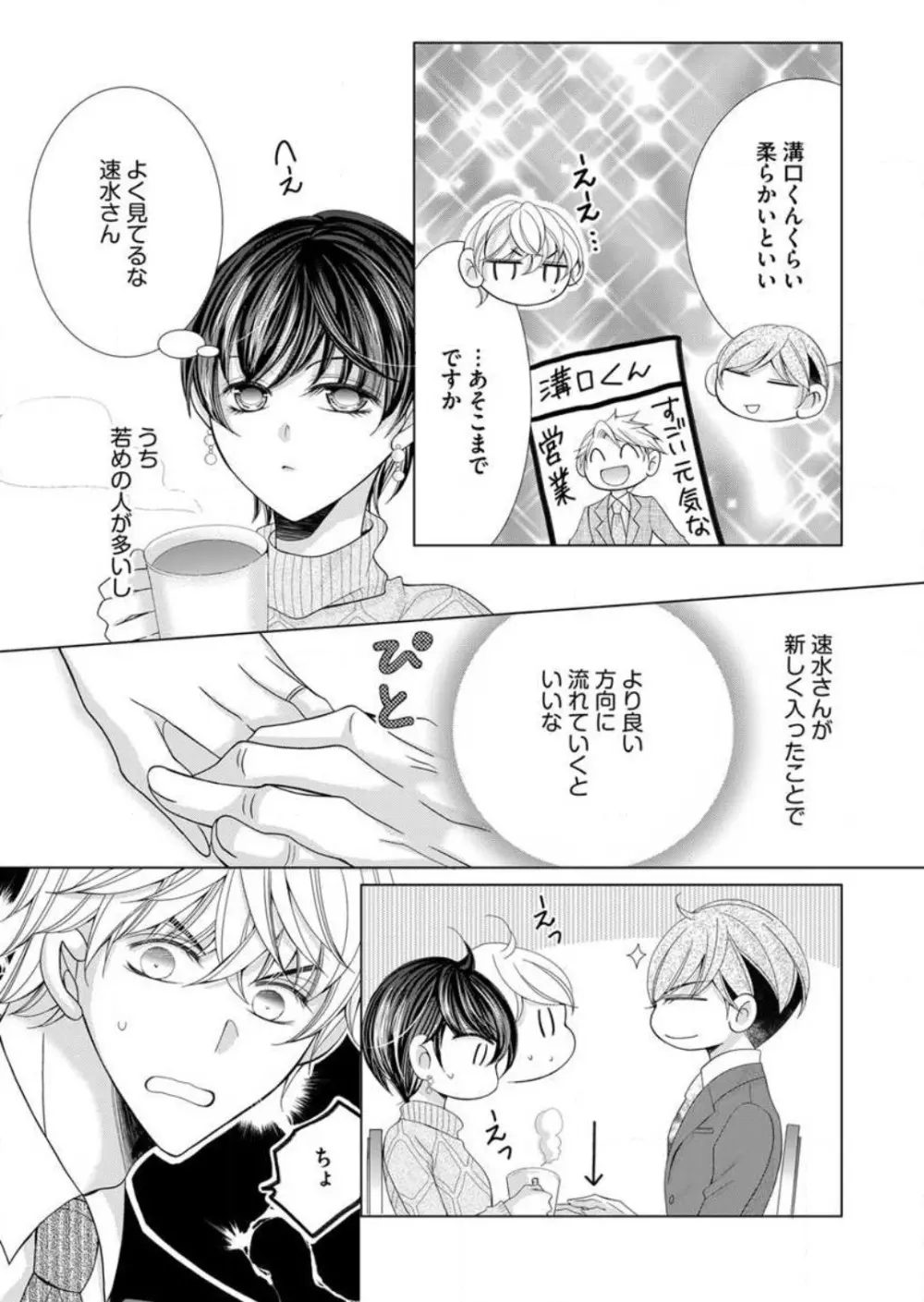 毎晩、最低5回は俺に抱かれてください〜予定外ですが、明日結婚します〜 1-12 Page.183