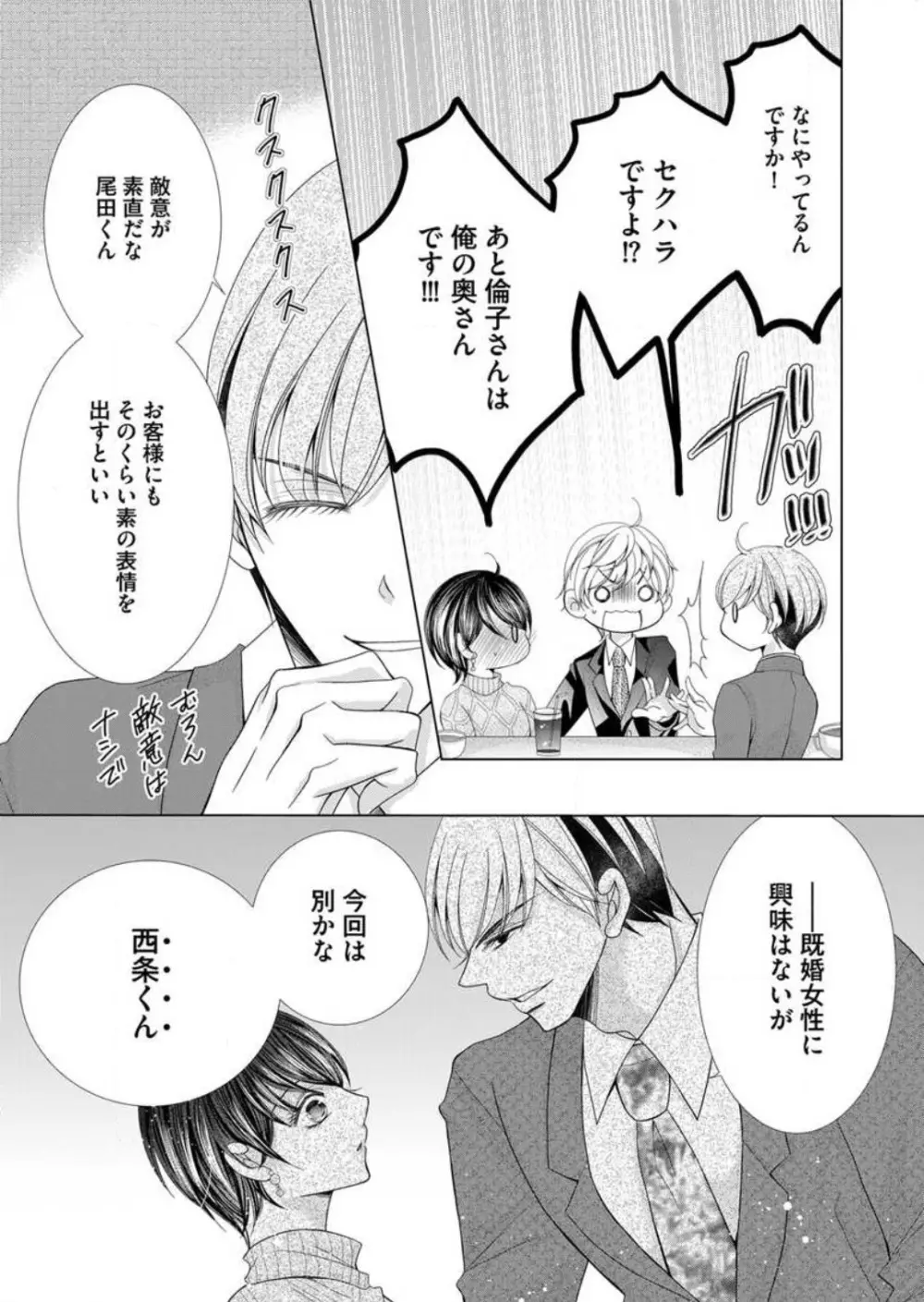 毎晩、最低5回は俺に抱かれてください〜予定外ですが、明日結婚します〜 1-12 Page.184