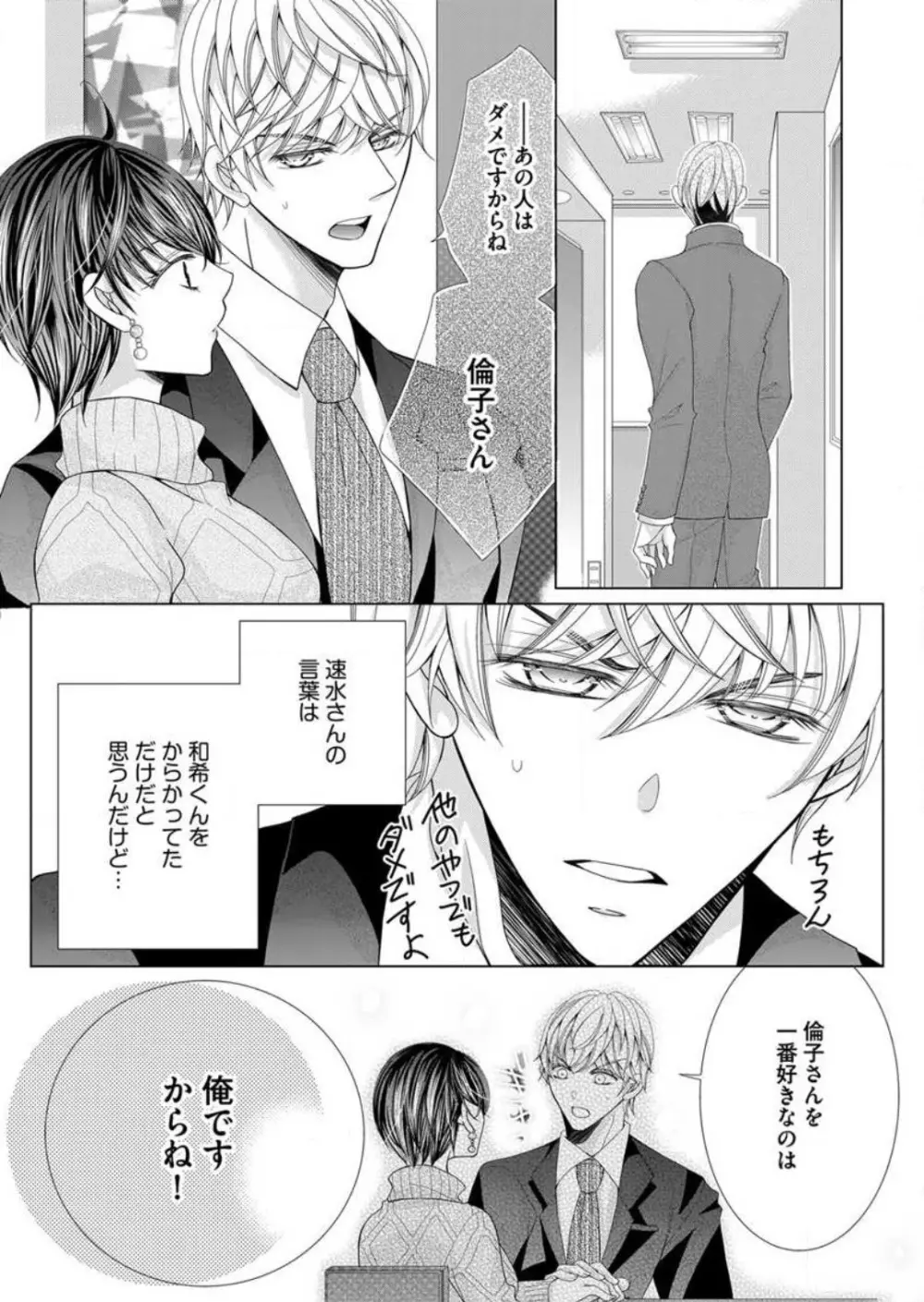毎晩、最低5回は俺に抱かれてください〜予定外ですが、明日結婚します〜 1-12 Page.185