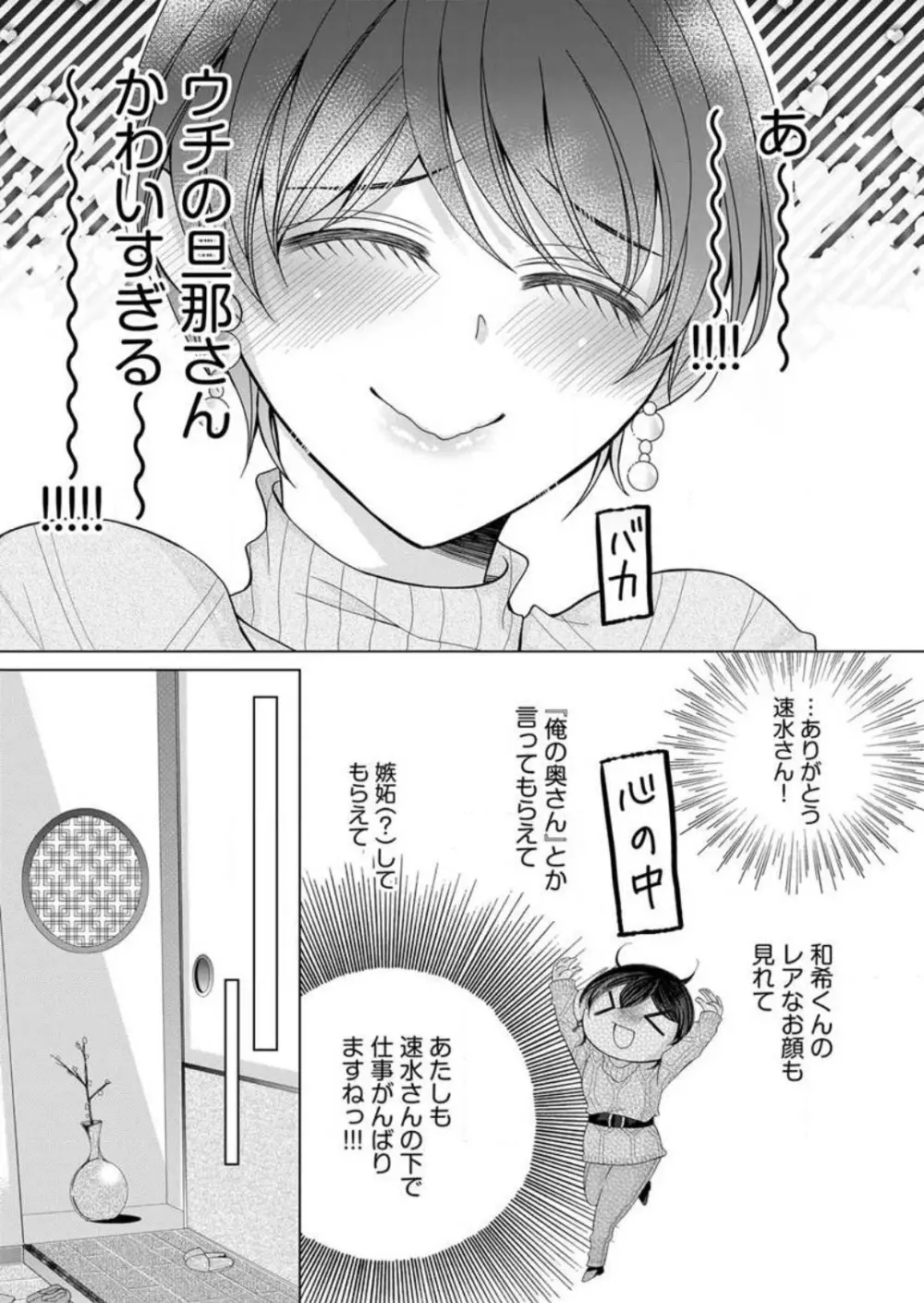 毎晩、最低5回は俺に抱かれてください〜予定外ですが、明日結婚します〜 1-12 Page.186