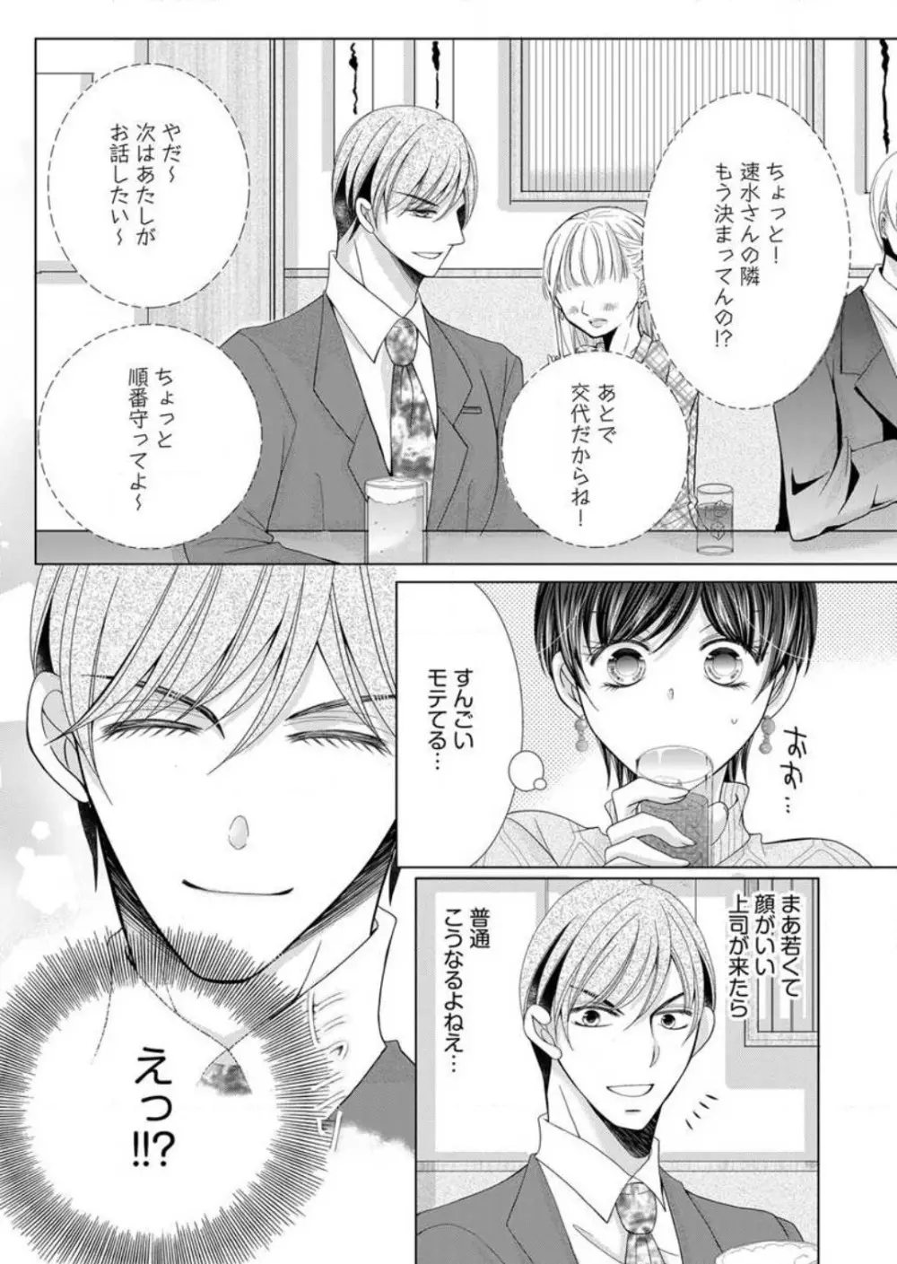 毎晩、最低5回は俺に抱かれてください〜予定外ですが、明日結婚します〜 1-12 Page.187