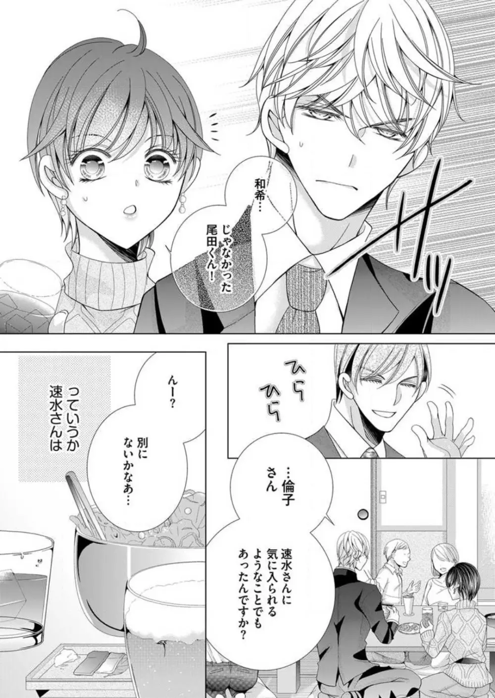 毎晩、最低5回は俺に抱かれてください〜予定外ですが、明日結婚します〜 1-12 Page.188