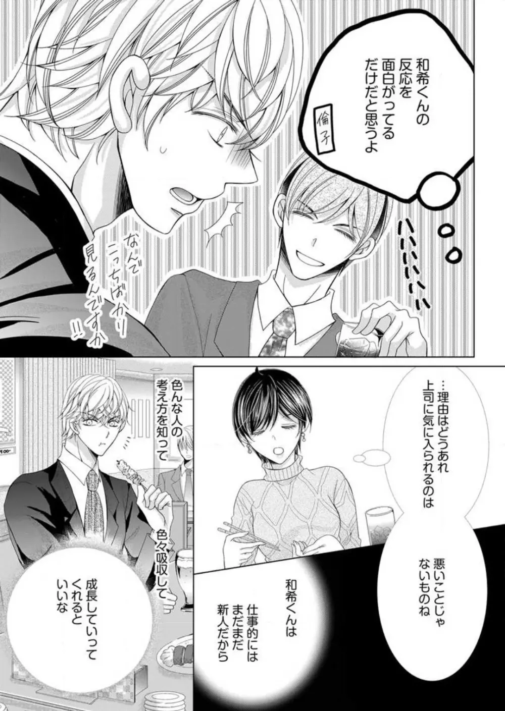毎晩、最低5回は俺に抱かれてください〜予定外ですが、明日結婚します〜 1-12 Page.189