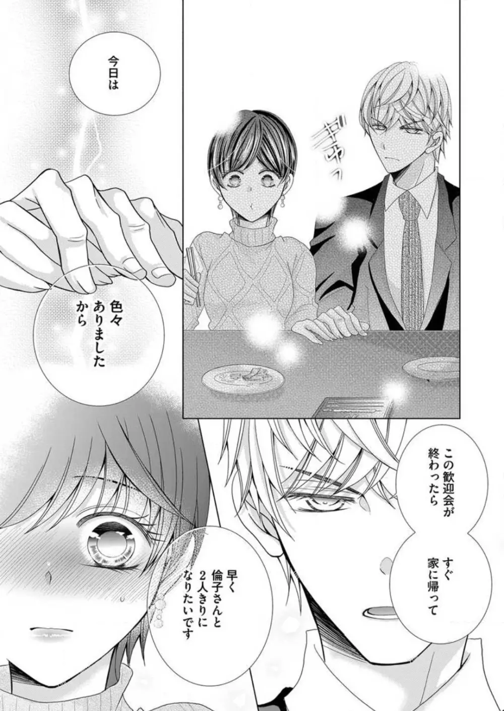 毎晩、最低5回は俺に抱かれてください〜予定外ですが、明日結婚します〜 1-12 Page.190