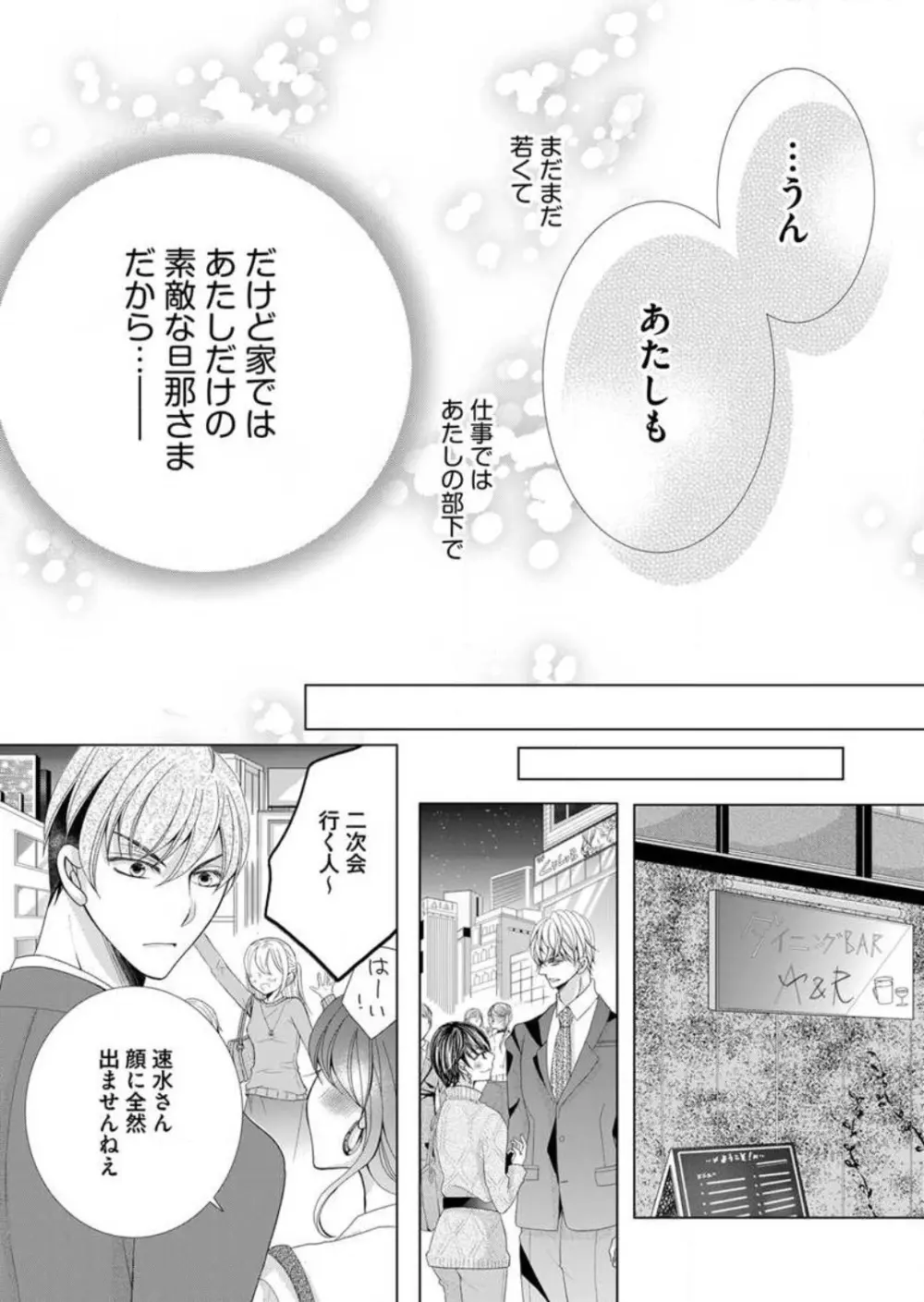 毎晩、最低5回は俺に抱かれてください〜予定外ですが、明日結婚します〜 1-12 Page.191