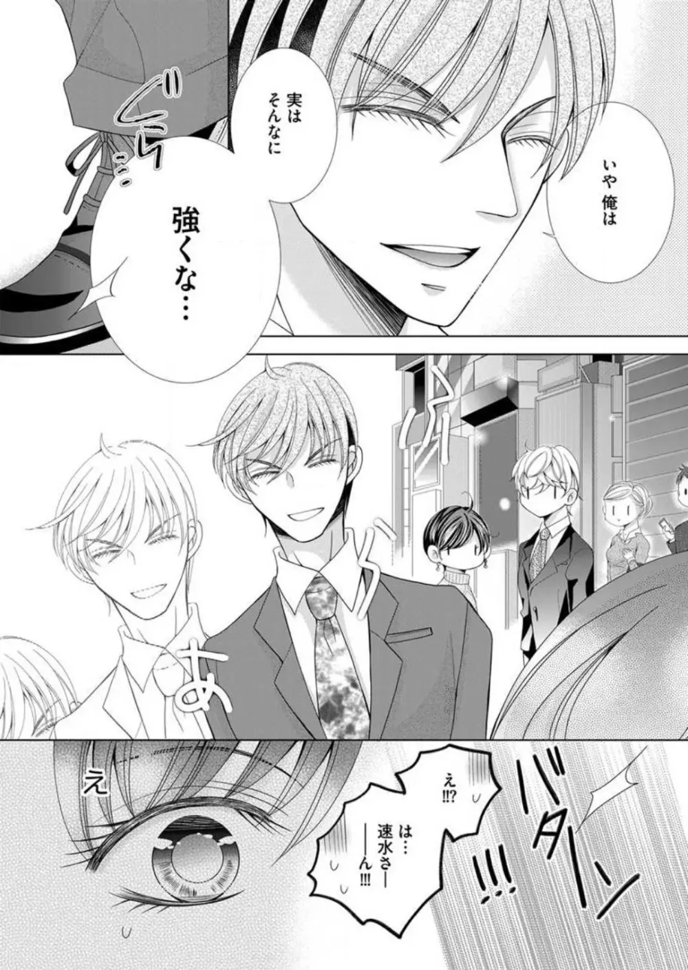 毎晩、最低5回は俺に抱かれてください〜予定外ですが、明日結婚します〜 1-12 Page.192