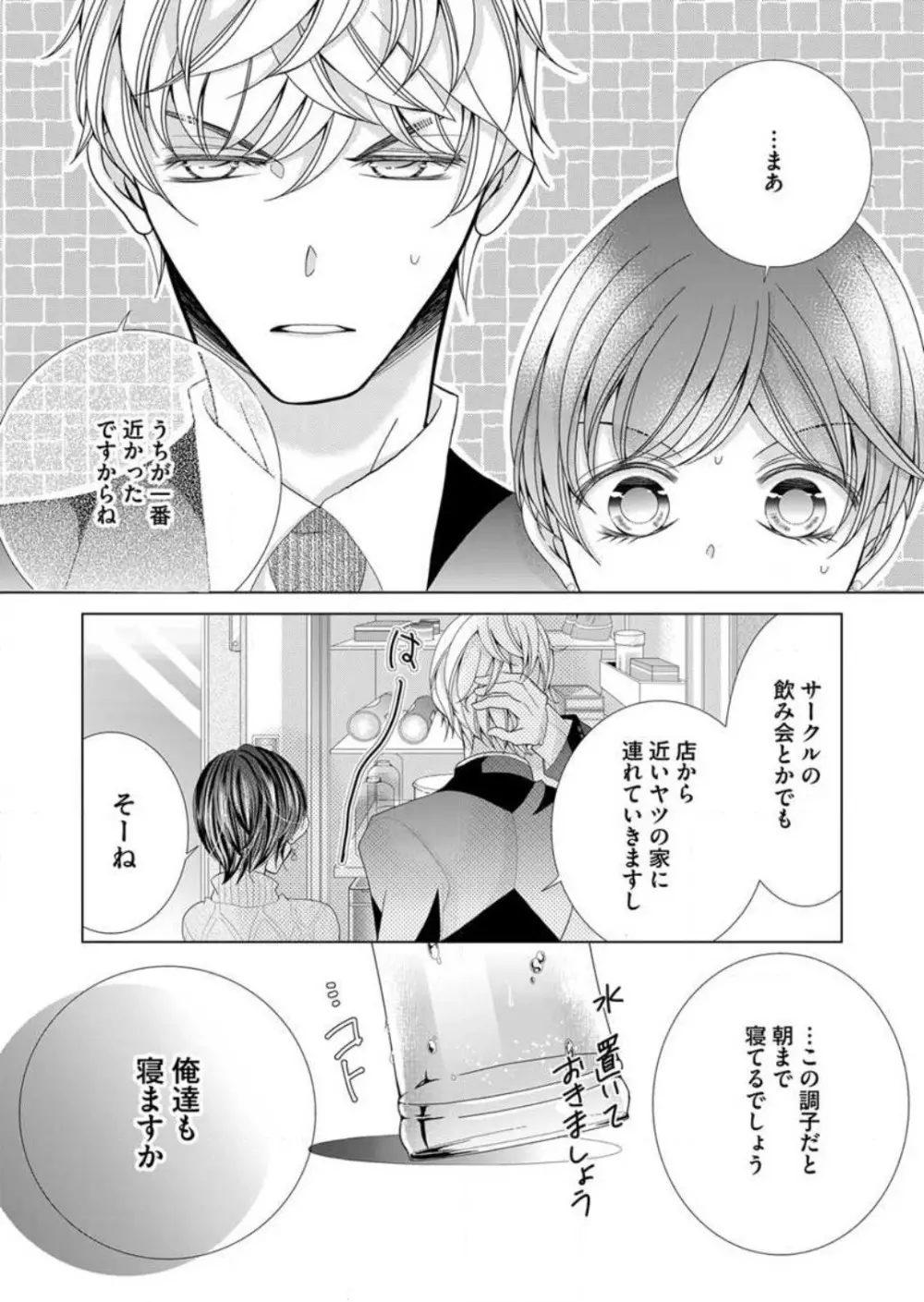 毎晩、最低5回は俺に抱かれてください〜予定外ですが、明日結婚します〜 1-12 Page.194