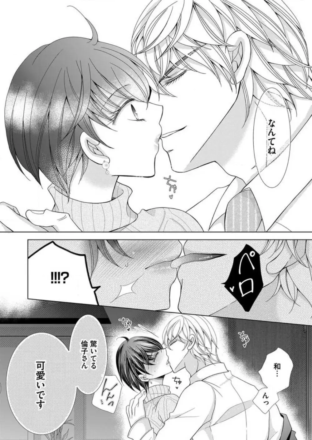 毎晩、最低5回は俺に抱かれてください〜予定外ですが、明日結婚します〜 1-12 Page.195