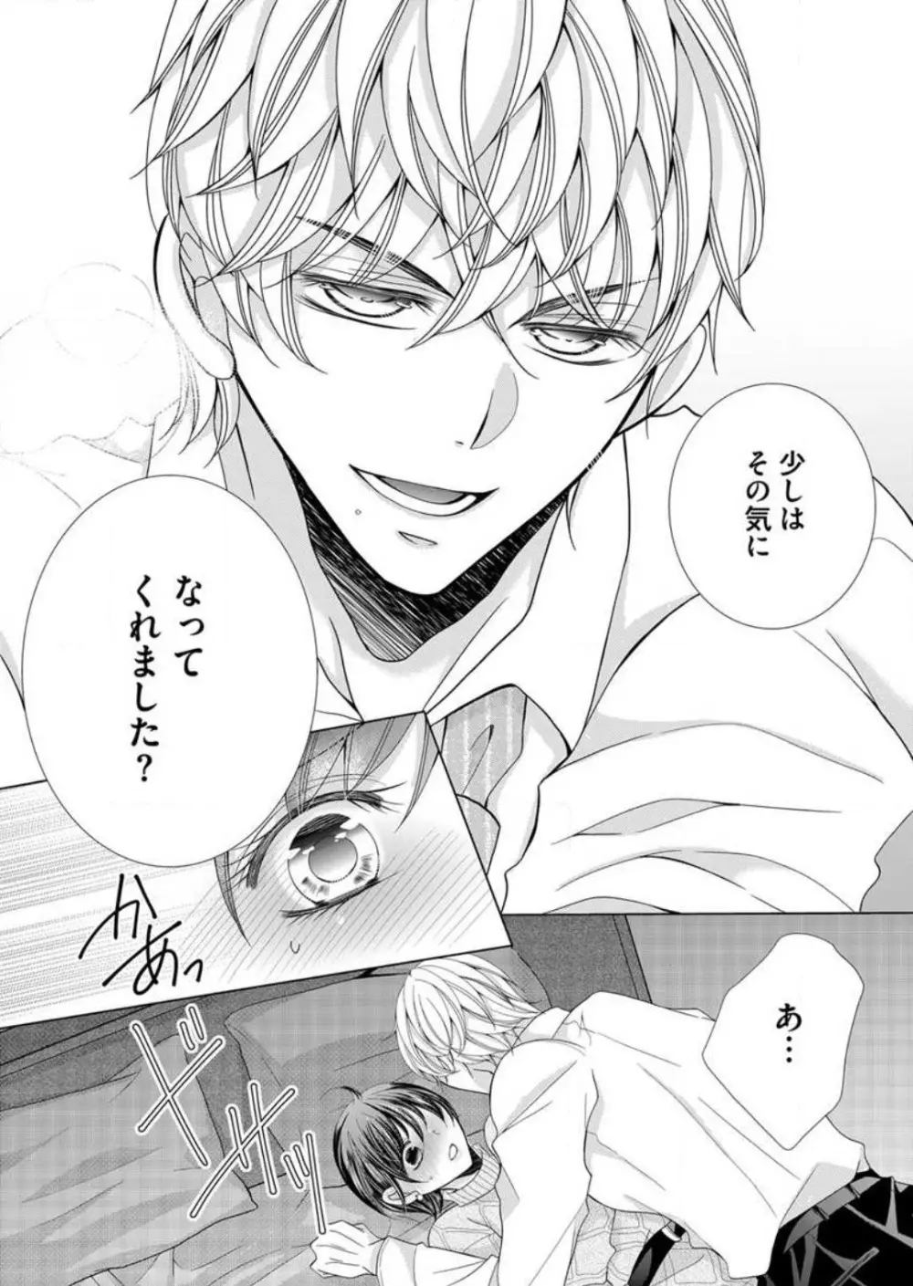 毎晩、最低5回は俺に抱かれてください〜予定外ですが、明日結婚します〜 1-12 Page.196