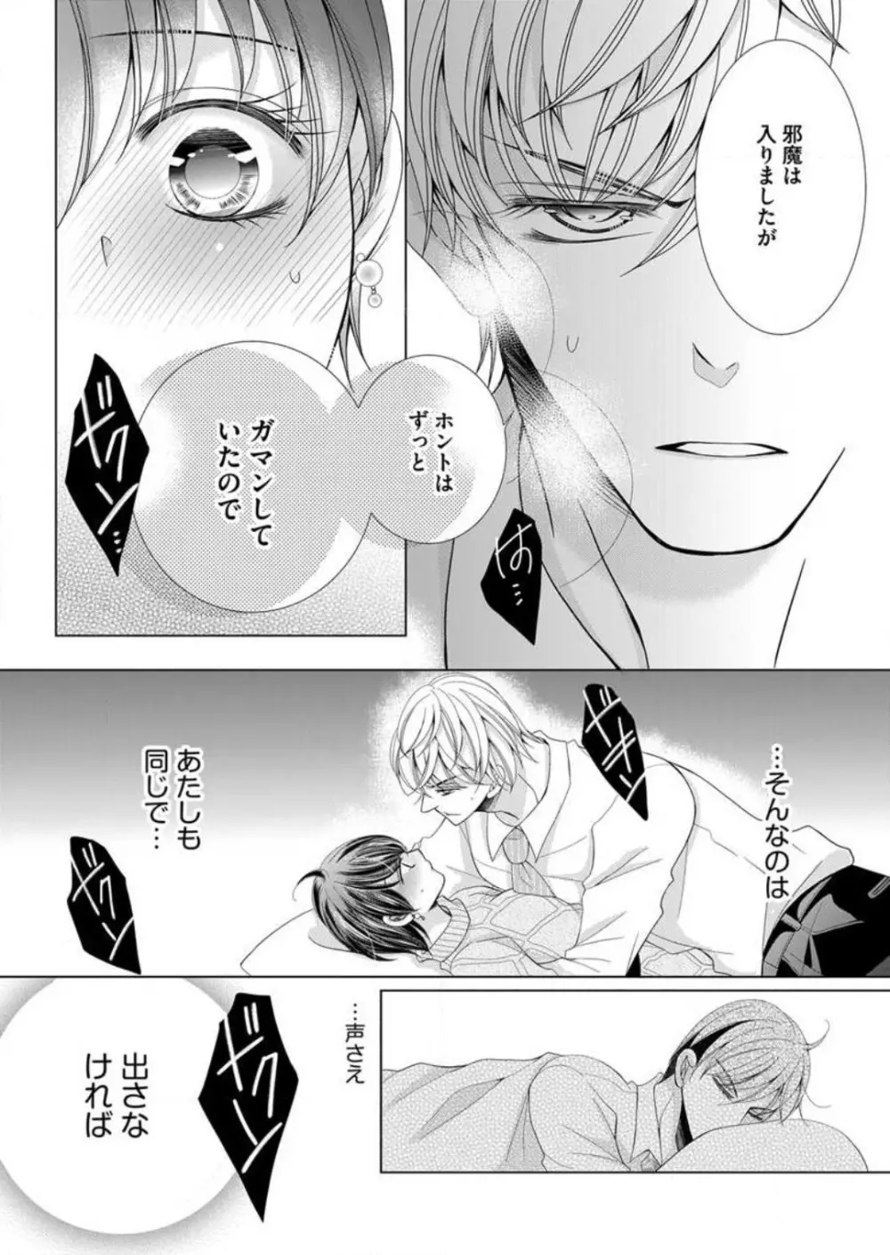毎晩、最低5回は俺に抱かれてください〜予定外ですが、明日結婚します〜 1-12 Page.197