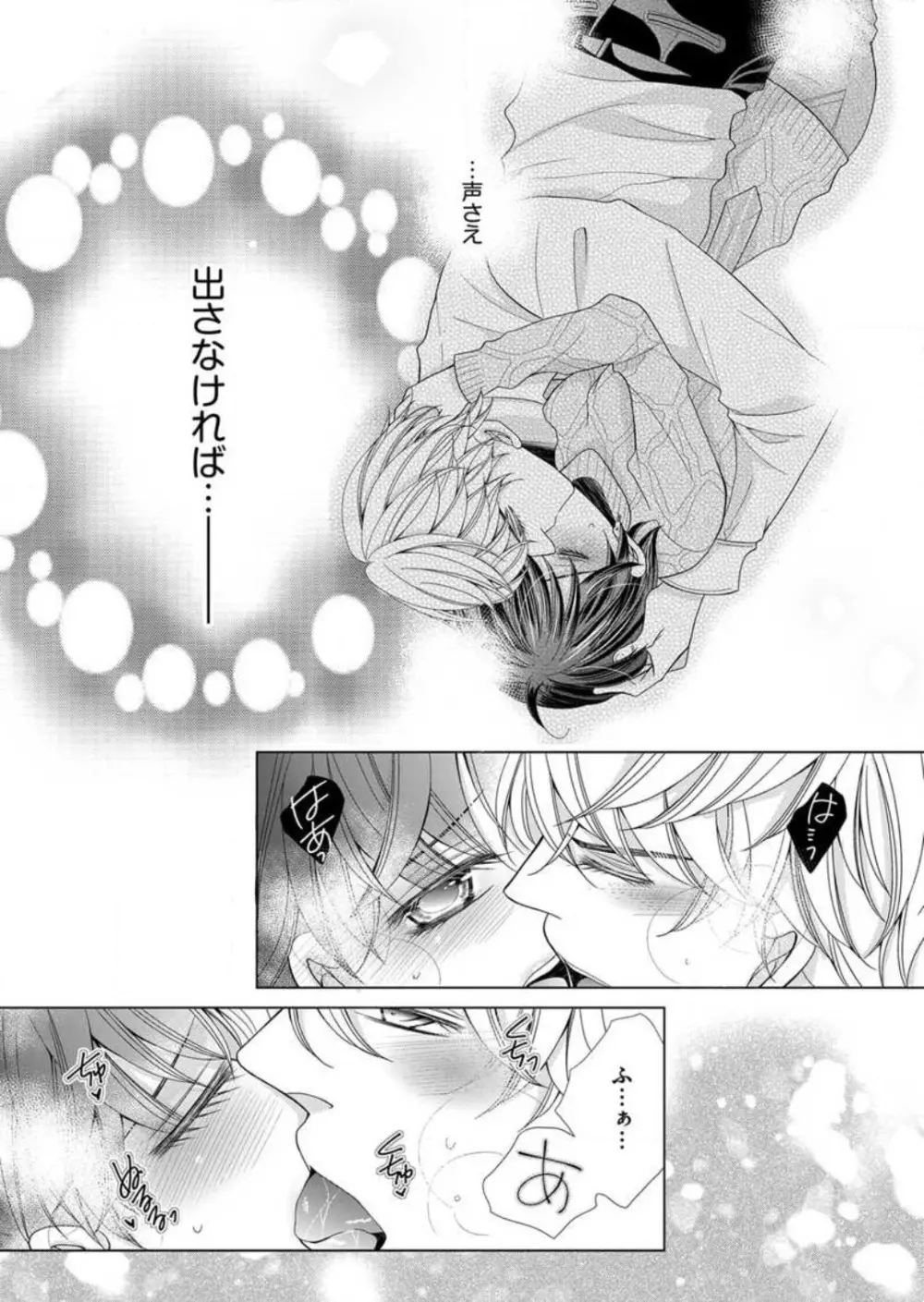 毎晩、最低5回は俺に抱かれてください〜予定外ですが、明日結婚します〜 1-12 Page.198