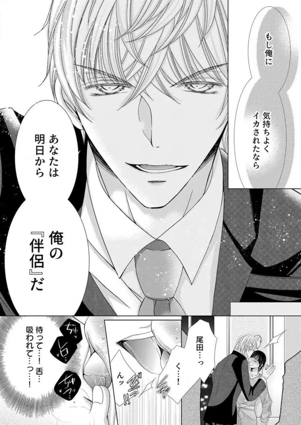 毎晩、最低5回は俺に抱かれてください〜予定外ですが、明日結婚します〜 1-12 Page.20