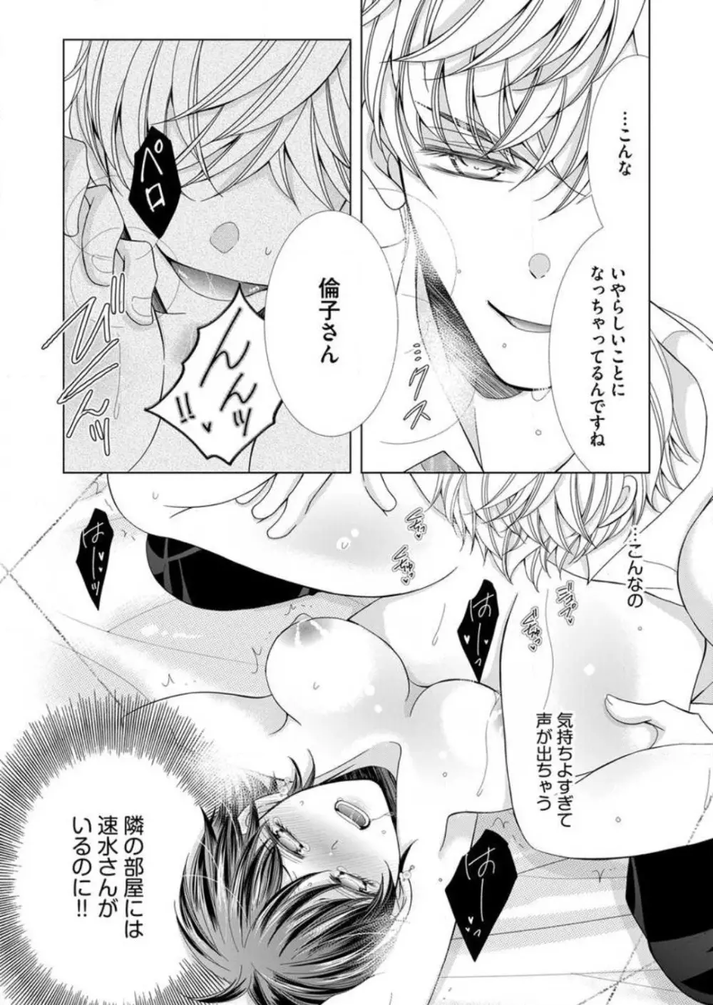毎晩、最低5回は俺に抱かれてください〜予定外ですが、明日結婚します〜 1-12 Page.201
