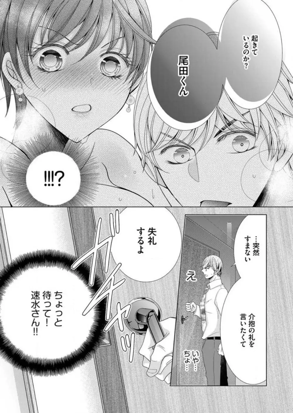 毎晩、最低5回は俺に抱かれてください〜予定外ですが、明日結婚します〜 1-12 Page.203