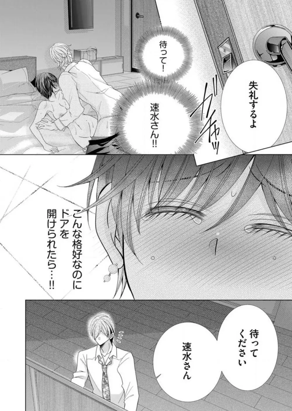 毎晩、最低5回は俺に抱かれてください〜予定外ですが、明日結婚します〜 1-12 Page.205