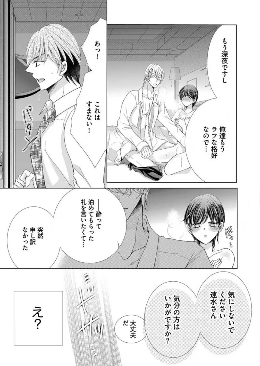 毎晩、最低5回は俺に抱かれてください〜予定外ですが、明日結婚します〜 1-12 Page.206