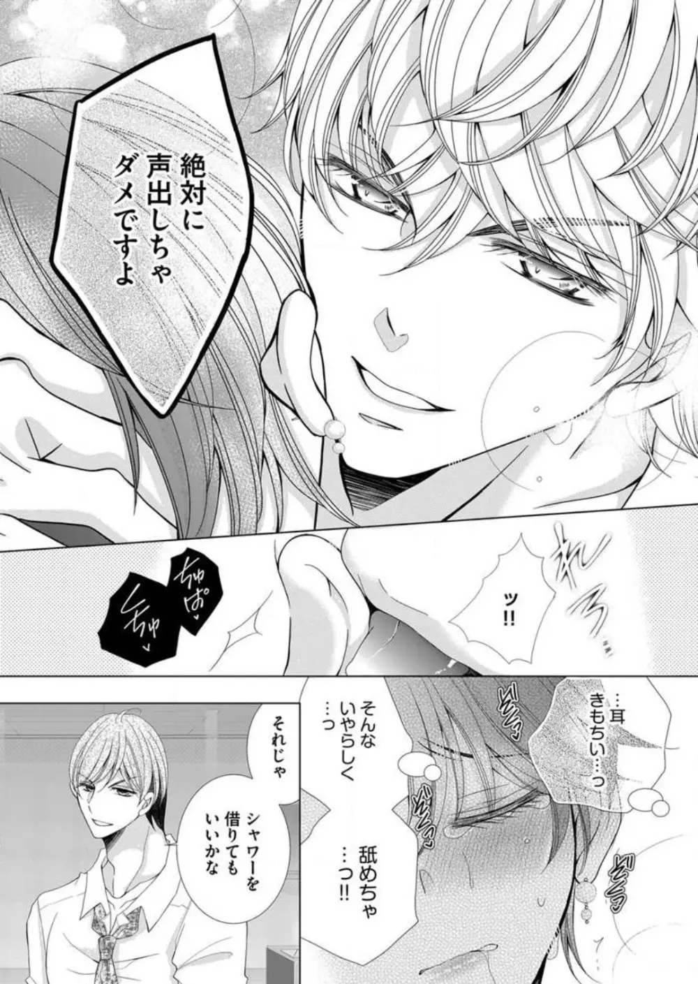 毎晩、最低5回は俺に抱かれてください〜予定外ですが、明日結婚します〜 1-12 Page.209