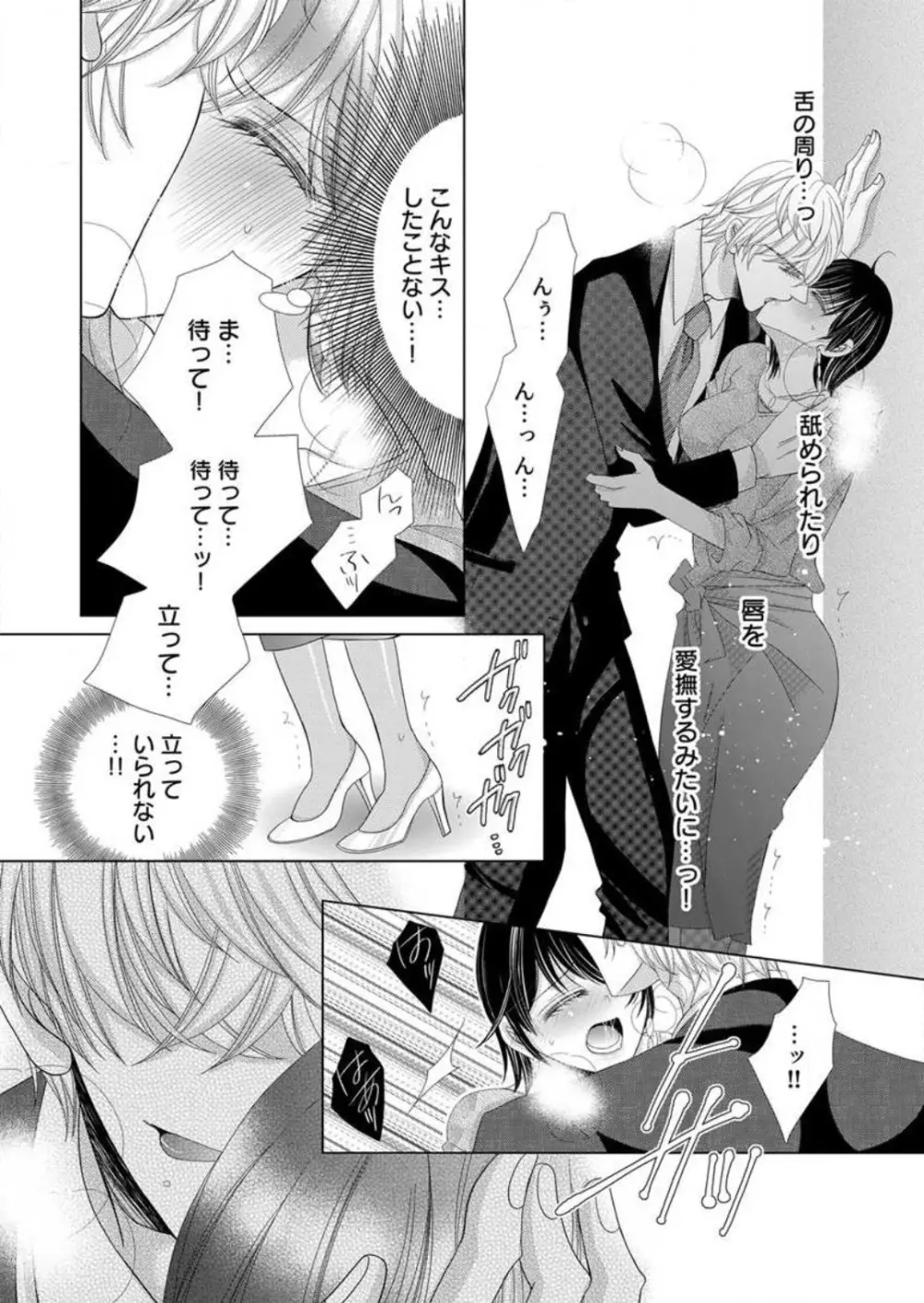 毎晩、最低5回は俺に抱かれてください〜予定外ですが、明日結婚します〜 1-12 Page.21