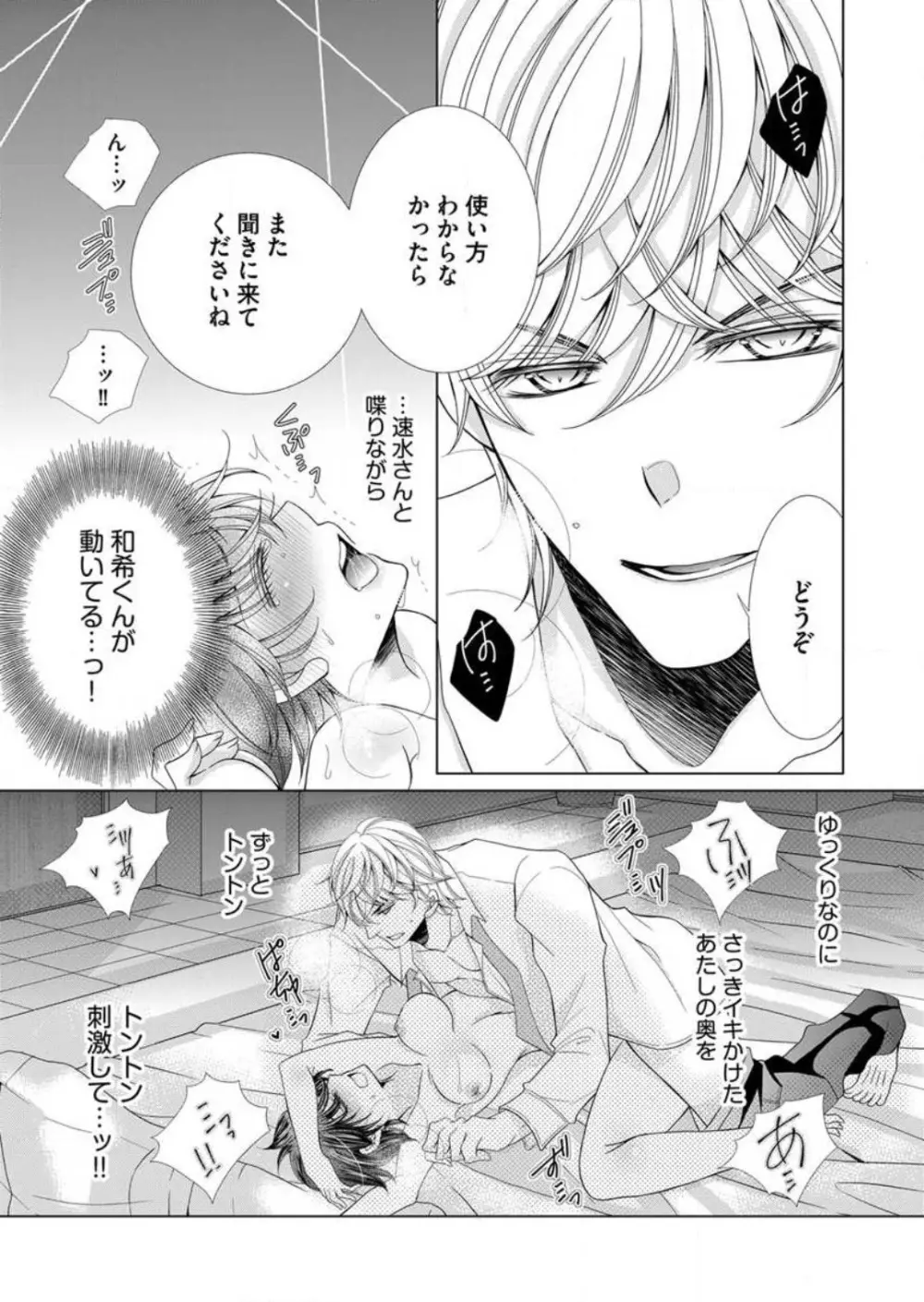 毎晩、最低5回は俺に抱かれてください〜予定外ですが、明日結婚します〜 1-12 Page.210