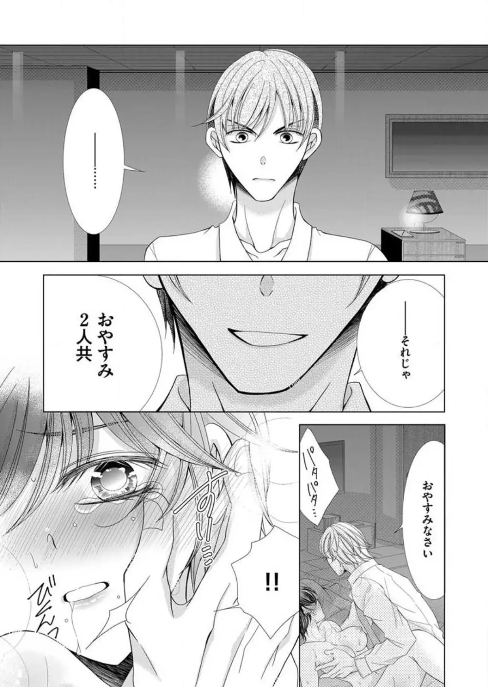 毎晩、最低5回は俺に抱かれてください〜予定外ですが、明日結婚します〜 1-12 Page.213