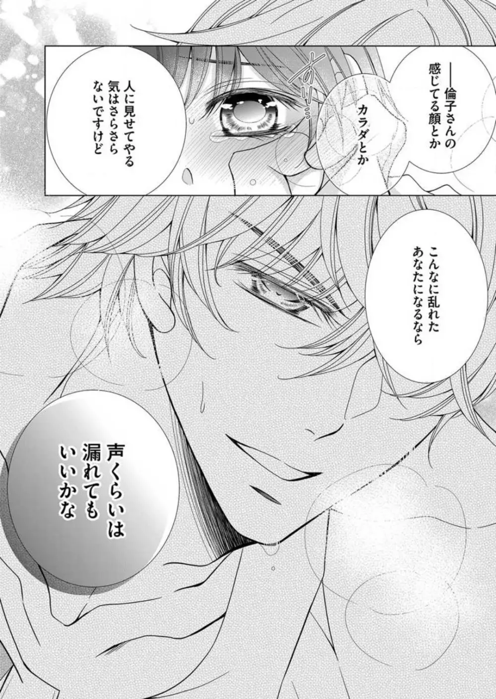 毎晩、最低5回は俺に抱かれてください〜予定外ですが、明日結婚します〜 1-12 Page.214