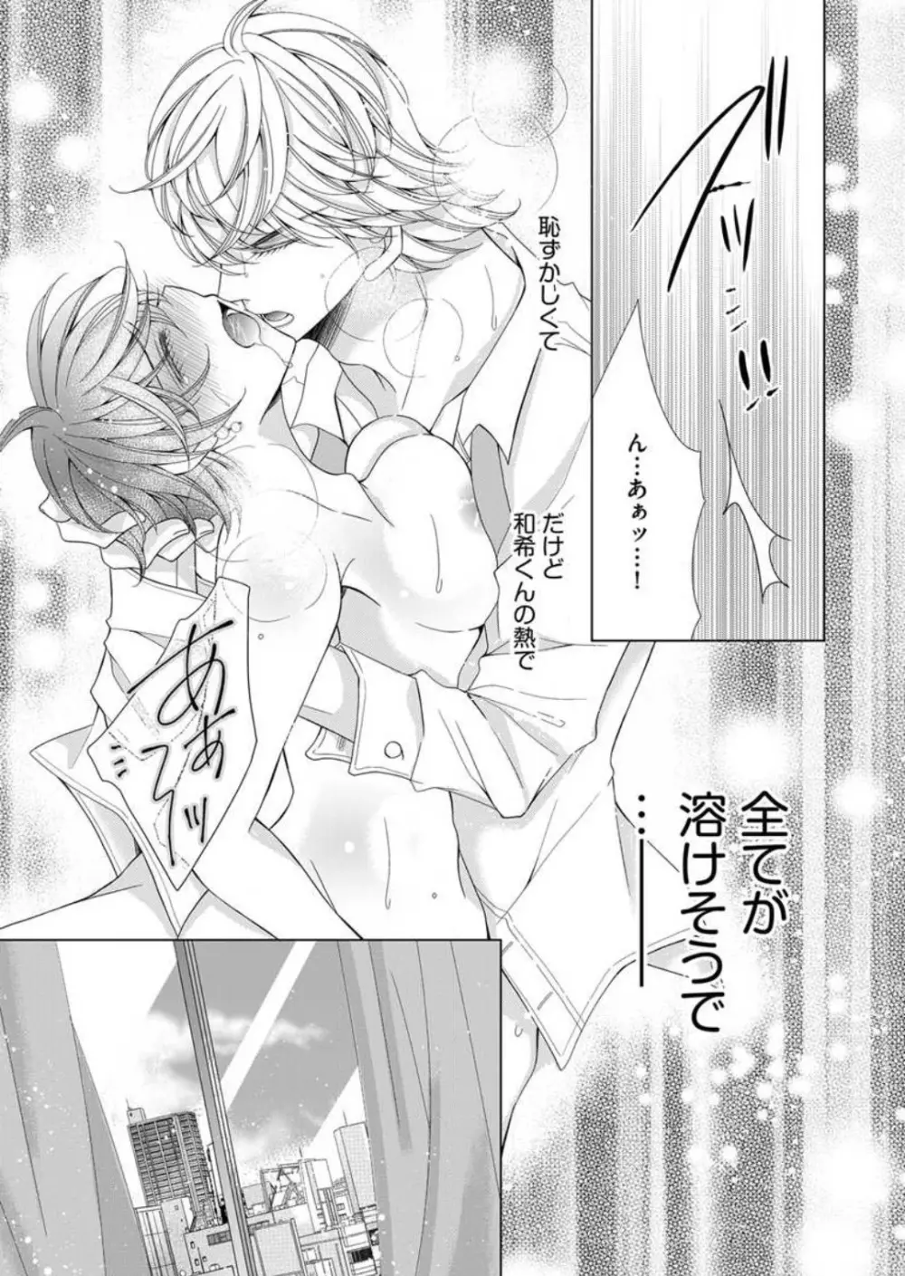 毎晩、最低5回は俺に抱かれてください〜予定外ですが、明日結婚します〜 1-12 Page.215