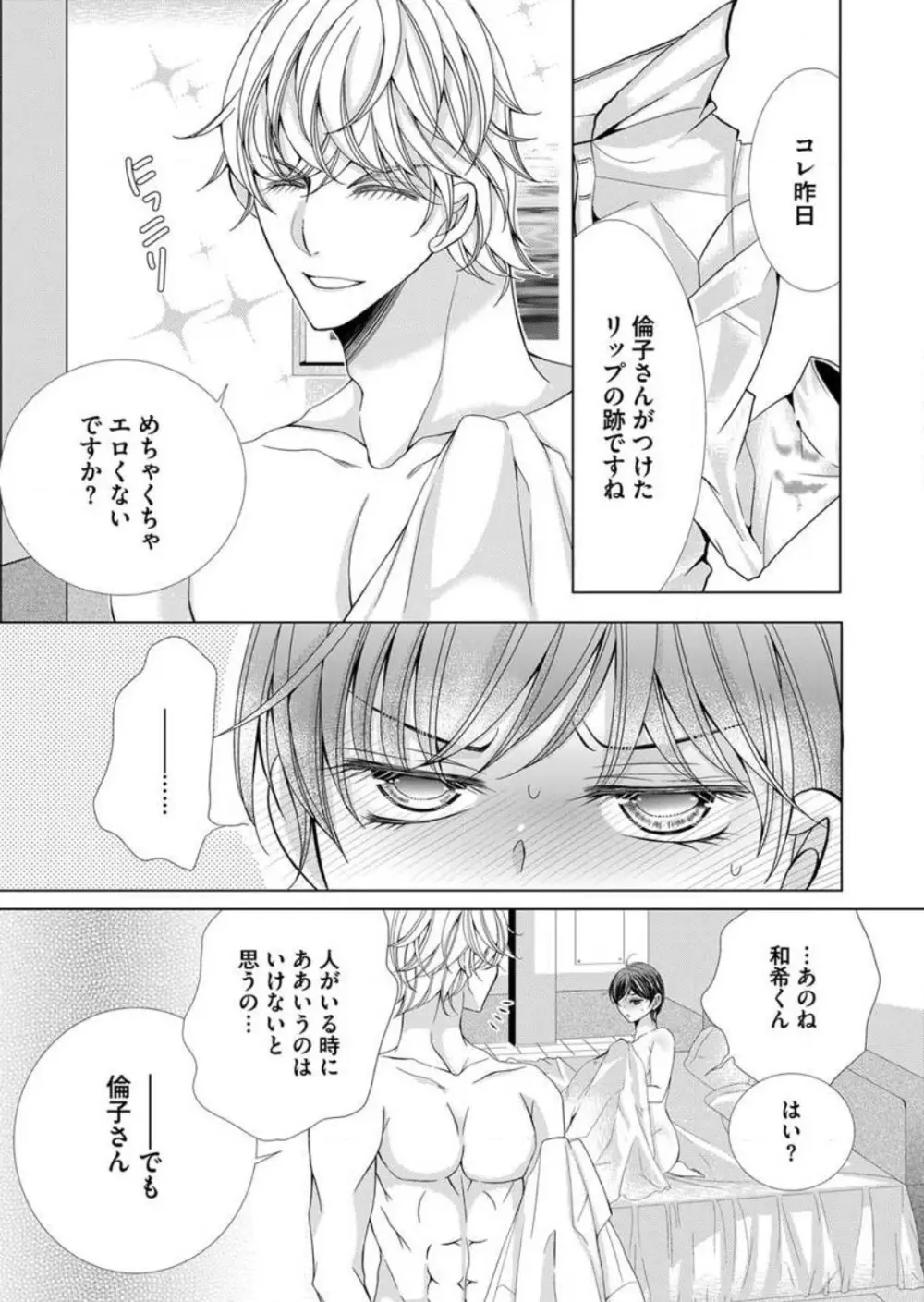 毎晩、最低5回は俺に抱かれてください〜予定外ですが、明日結婚します〜 1-12 Page.216