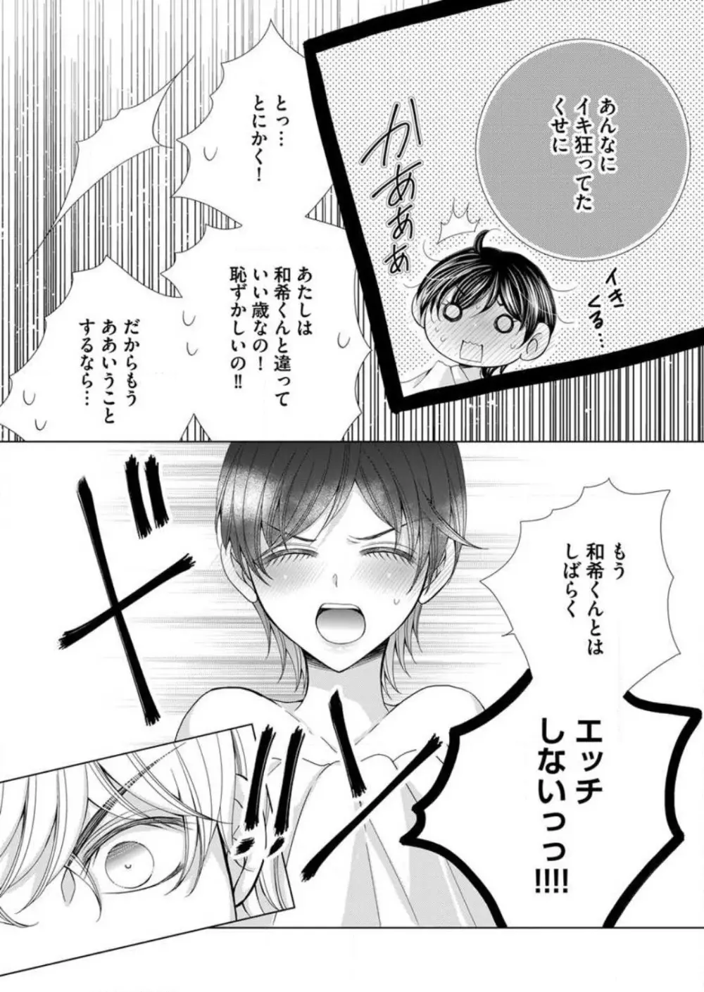 毎晩、最低5回は俺に抱かれてください〜予定外ですが、明日結婚します〜 1-12 Page.217