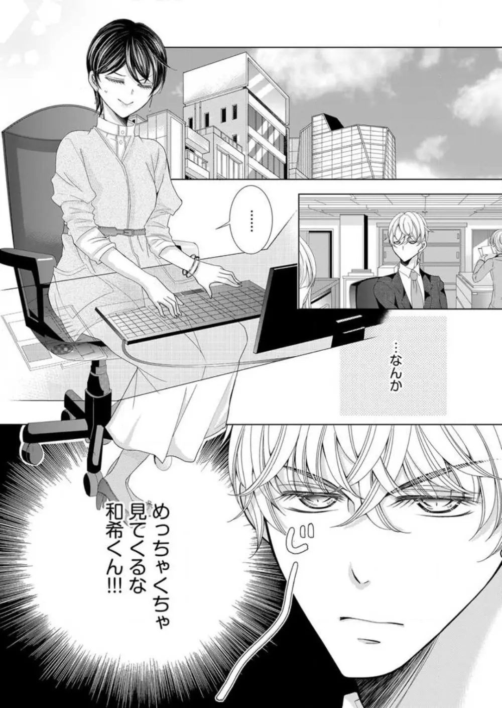 毎晩、最低5回は俺に抱かれてください〜予定外ですが、明日結婚します〜 1-12 Page.218