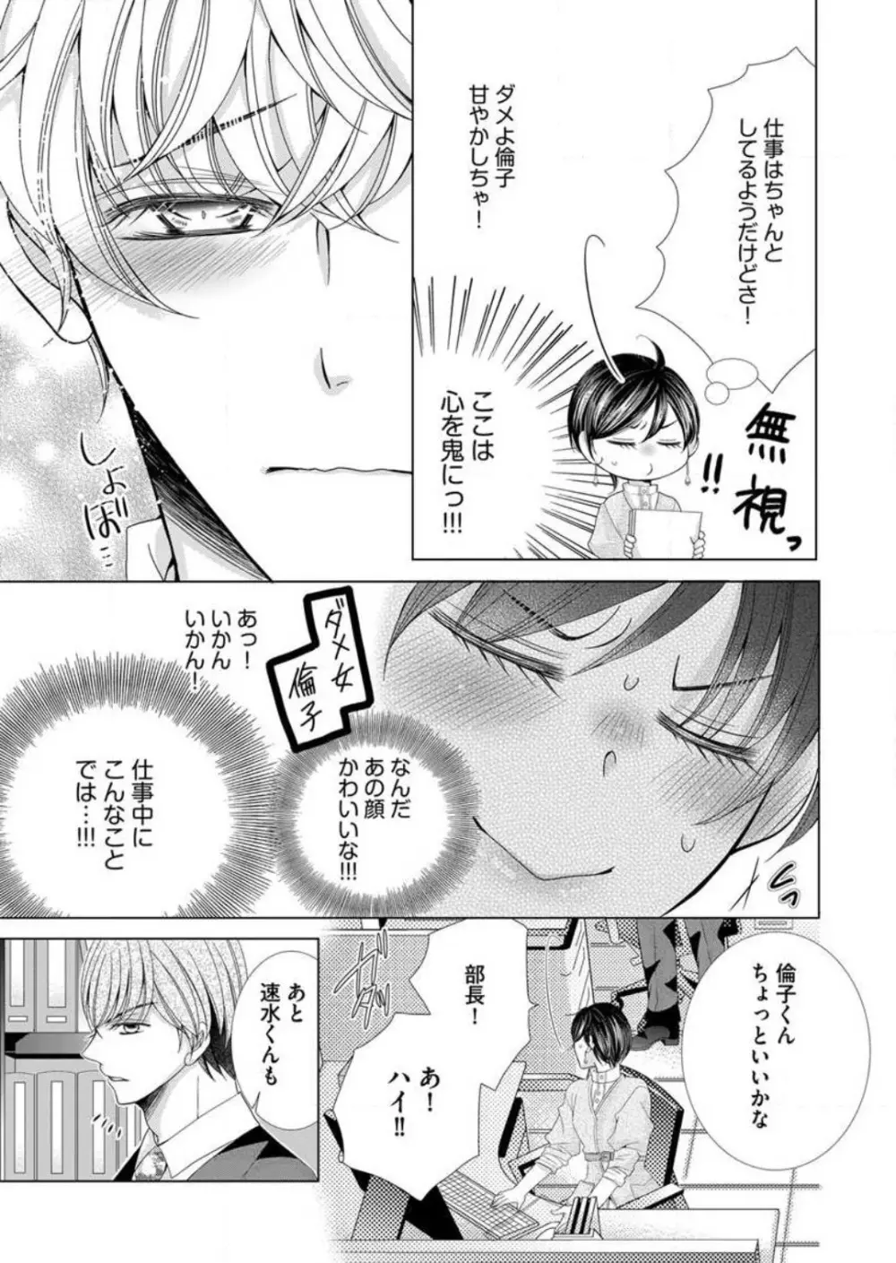 毎晩、最低5回は俺に抱かれてください〜予定外ですが、明日結婚します〜 1-12 Page.219