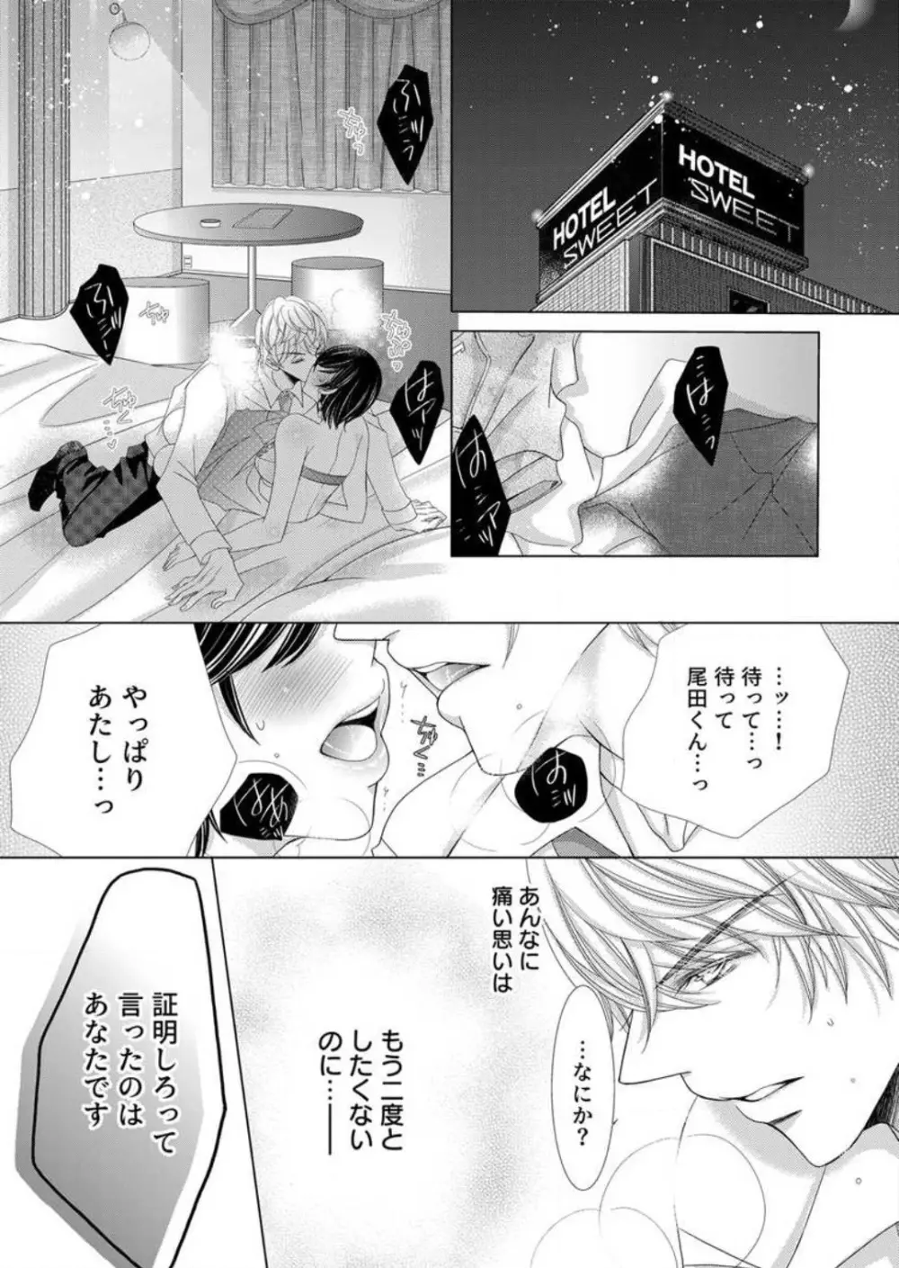 毎晩、最低5回は俺に抱かれてください〜予定外ですが、明日結婚します〜 1-12 Page.22