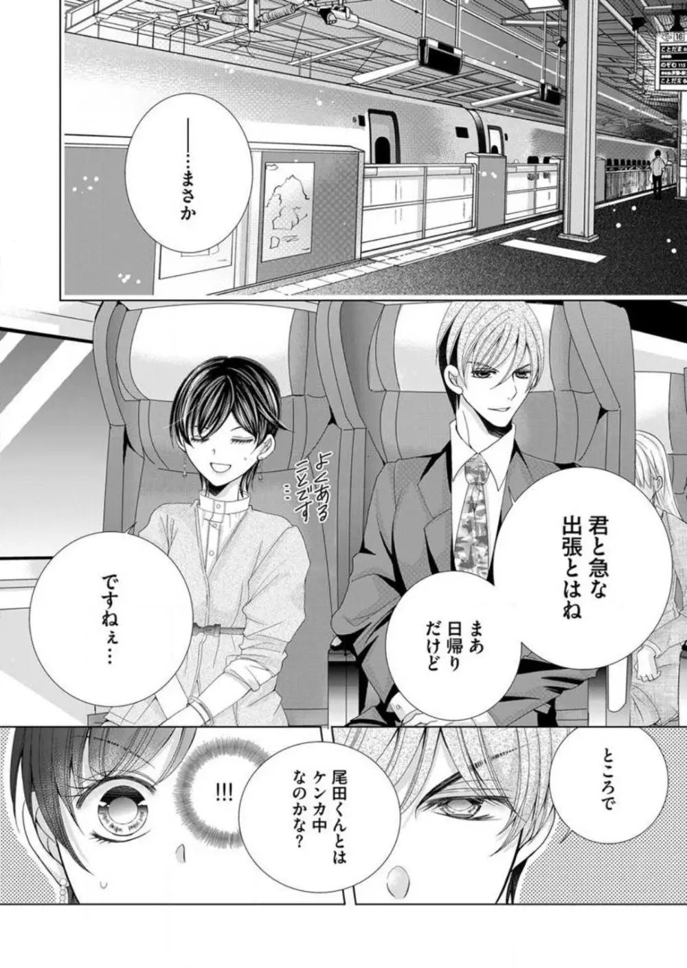 毎晩、最低5回は俺に抱かれてください〜予定外ですが、明日結婚します〜 1-12 Page.220