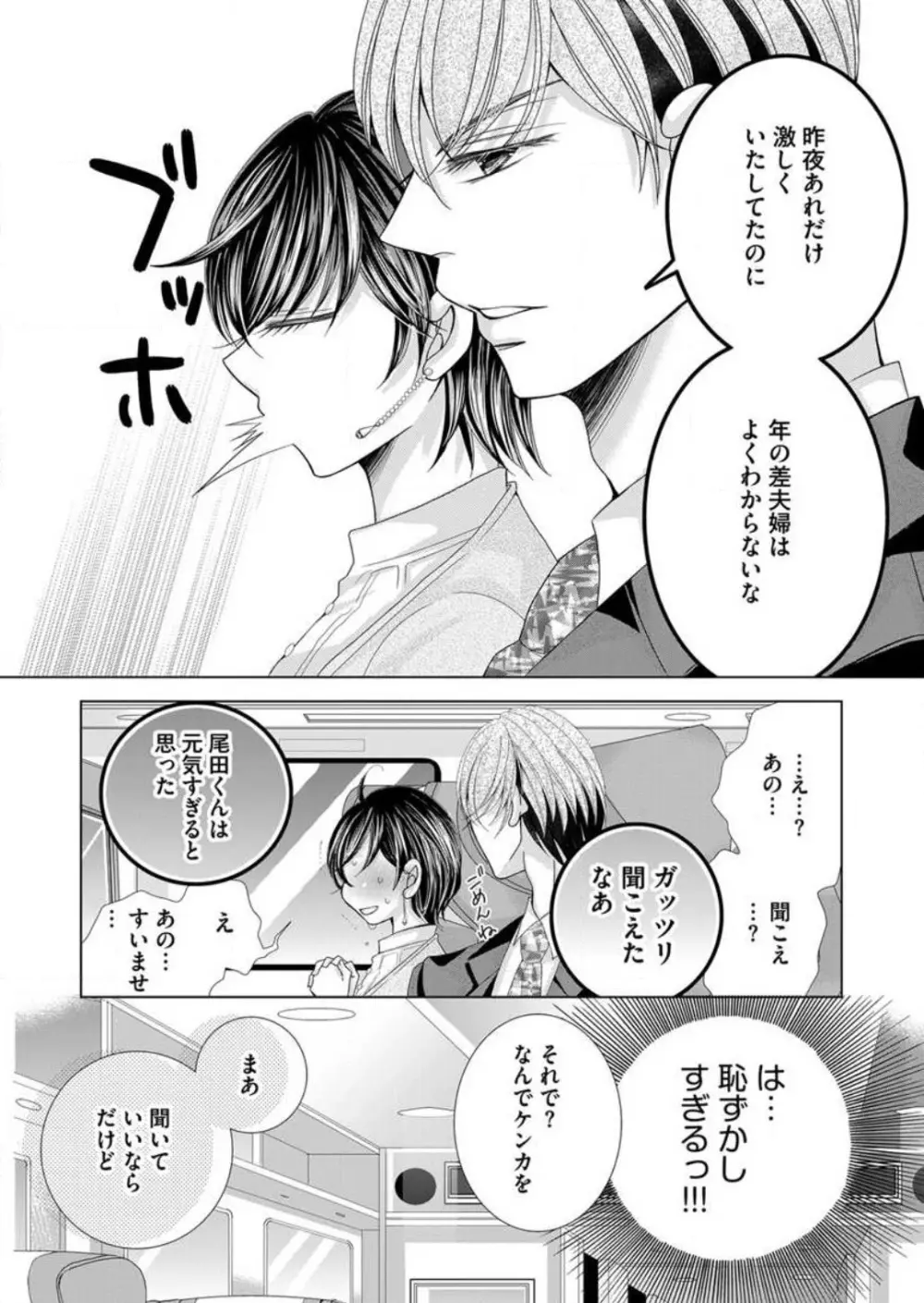 毎晩、最低5回は俺に抱かれてください〜予定外ですが、明日結婚します〜 1-12 Page.221