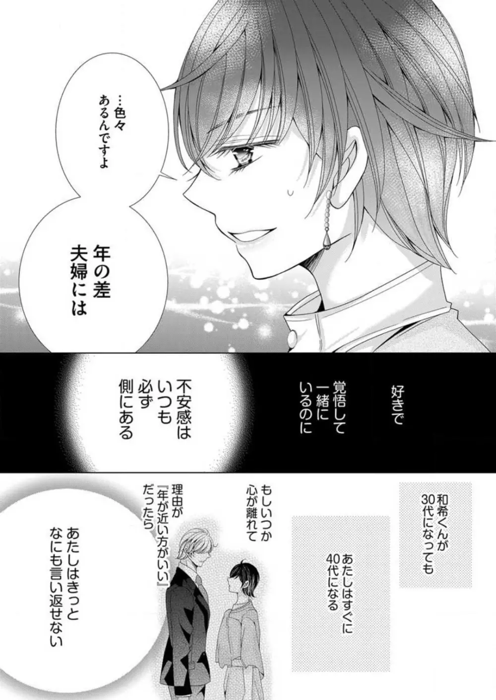 毎晩、最低5回は俺に抱かれてください〜予定外ですが、明日結婚します〜 1-12 Page.222