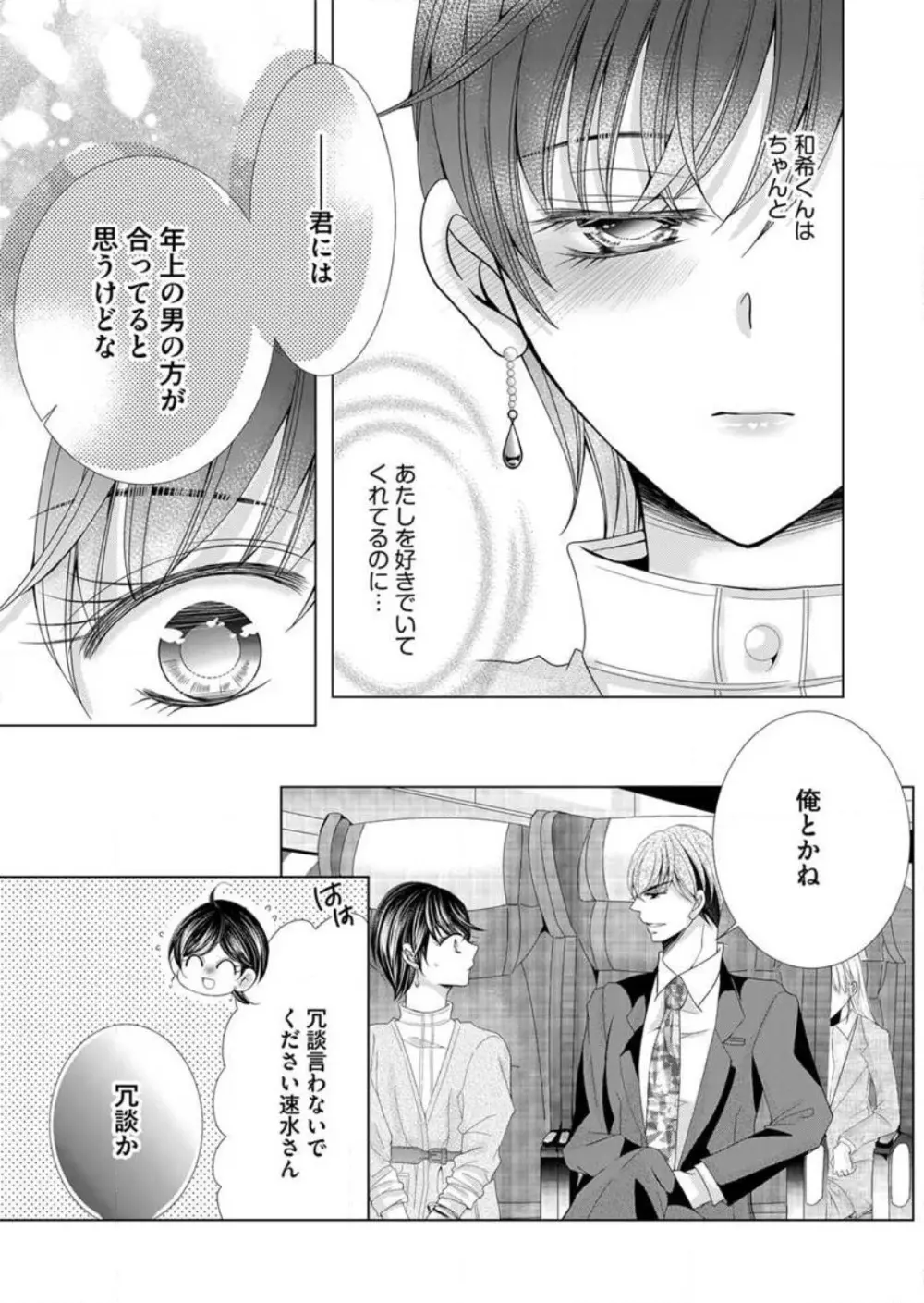 毎晩、最低5回は俺に抱かれてください〜予定外ですが、明日結婚します〜 1-12 Page.223