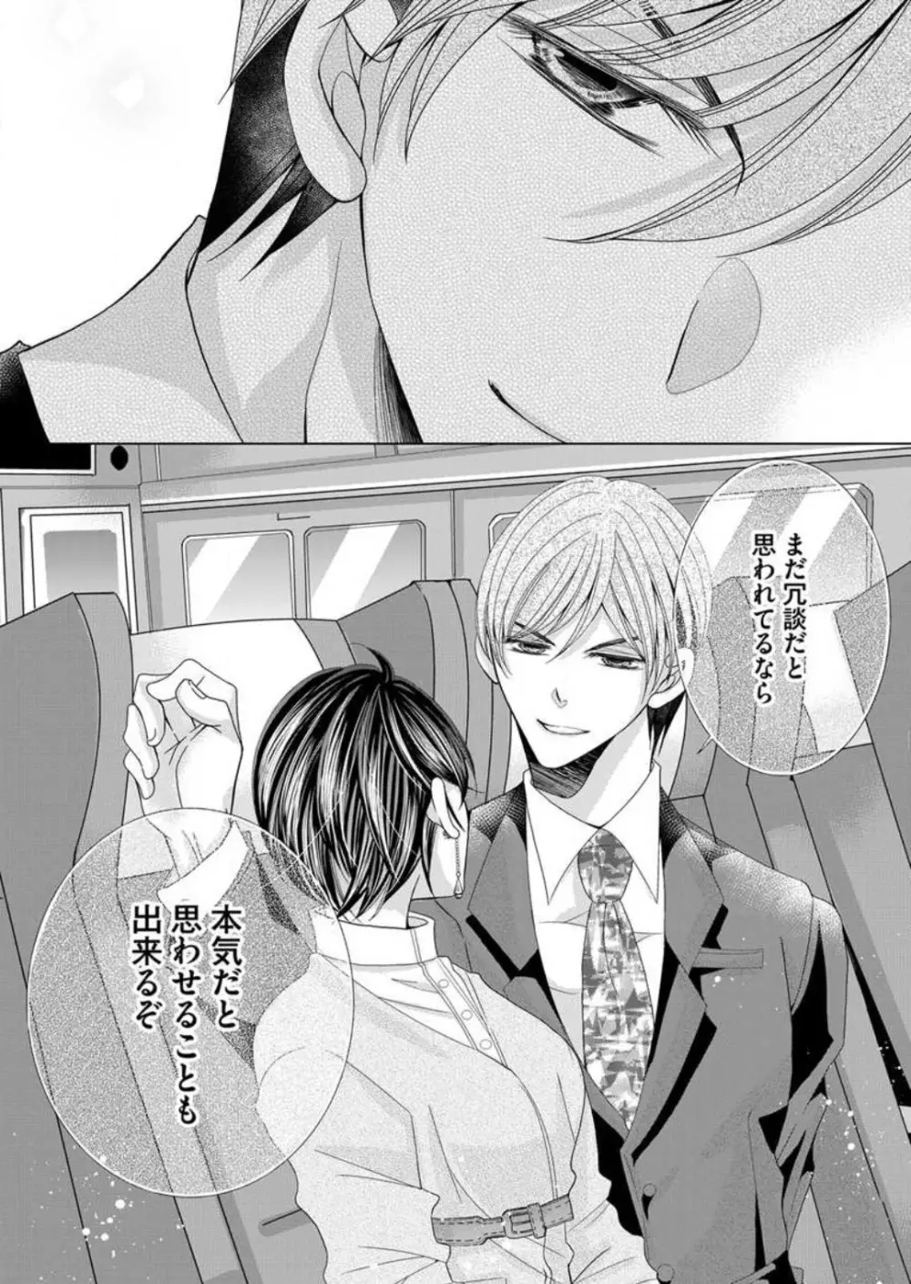 毎晩、最低5回は俺に抱かれてください〜予定外ですが、明日結婚します〜 1-12 Page.224