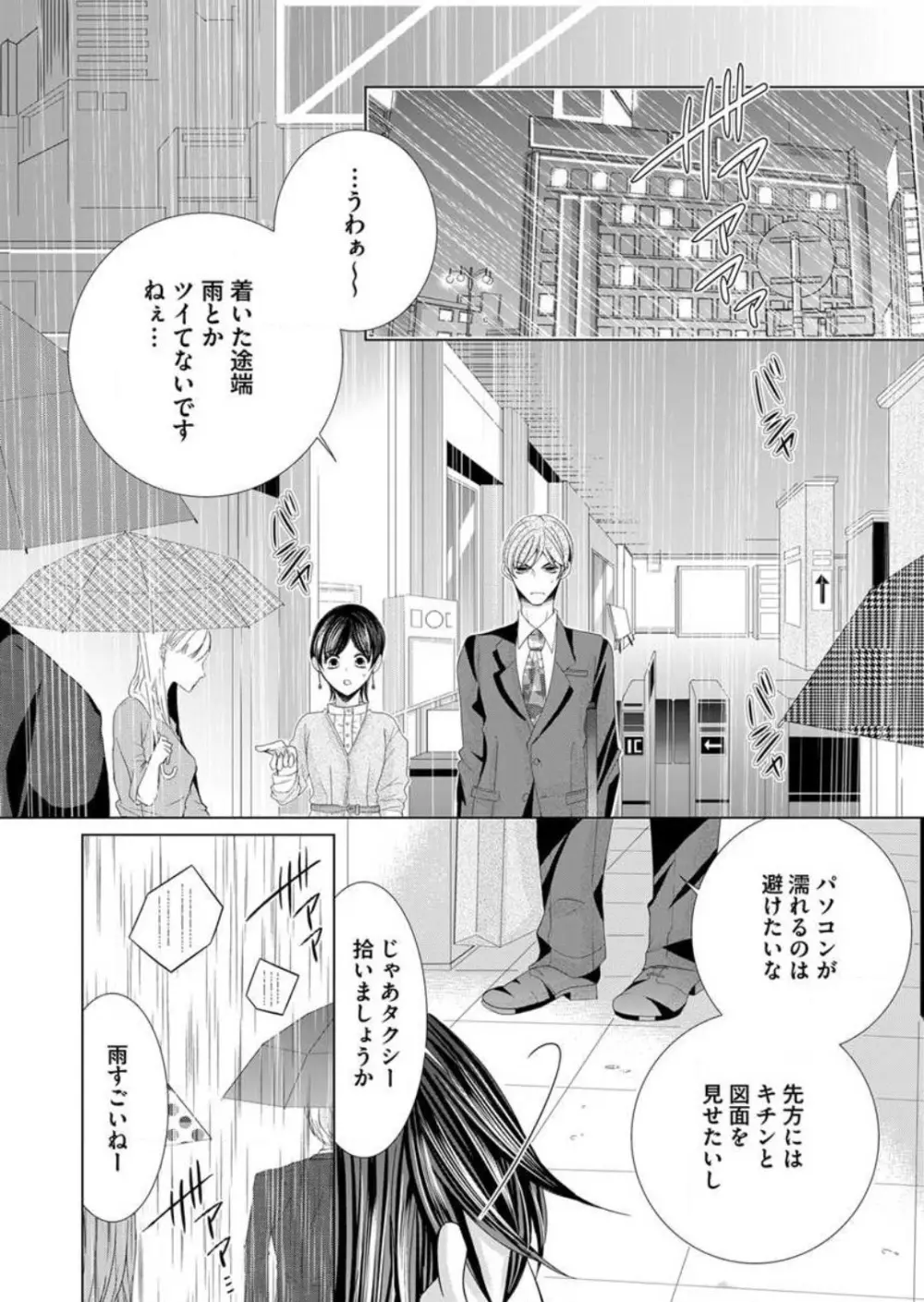 毎晩、最低5回は俺に抱かれてください〜予定外ですが、明日結婚します〜 1-12 Page.226