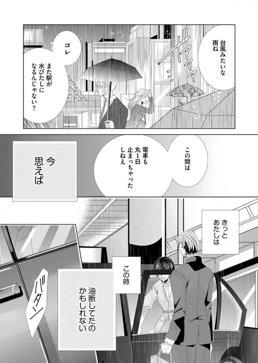 毎晩、最低5回は俺に抱かれてください〜予定外ですが、明日結婚します〜 1-12 Page.227