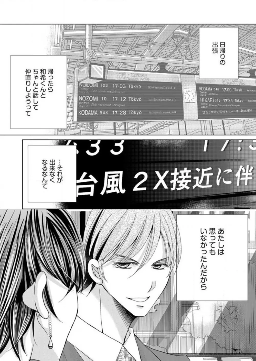 毎晩、最低5回は俺に抱かれてください〜予定外ですが、明日結婚します〜 1-12 Page.228