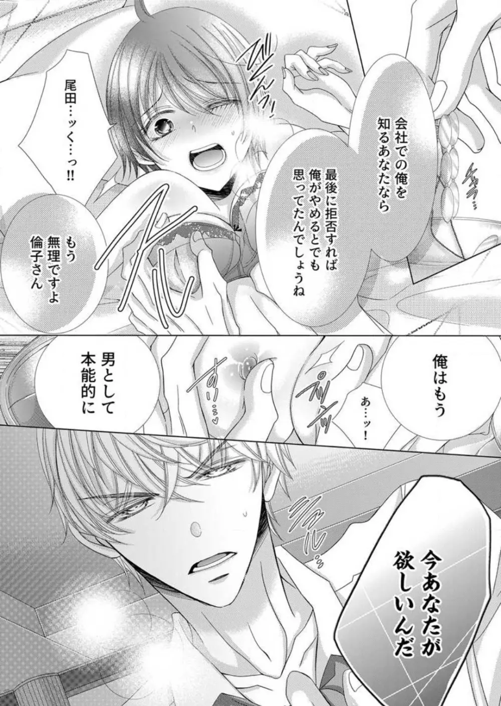 毎晩、最低5回は俺に抱かれてください〜予定外ですが、明日結婚します〜 1-12 Page.23