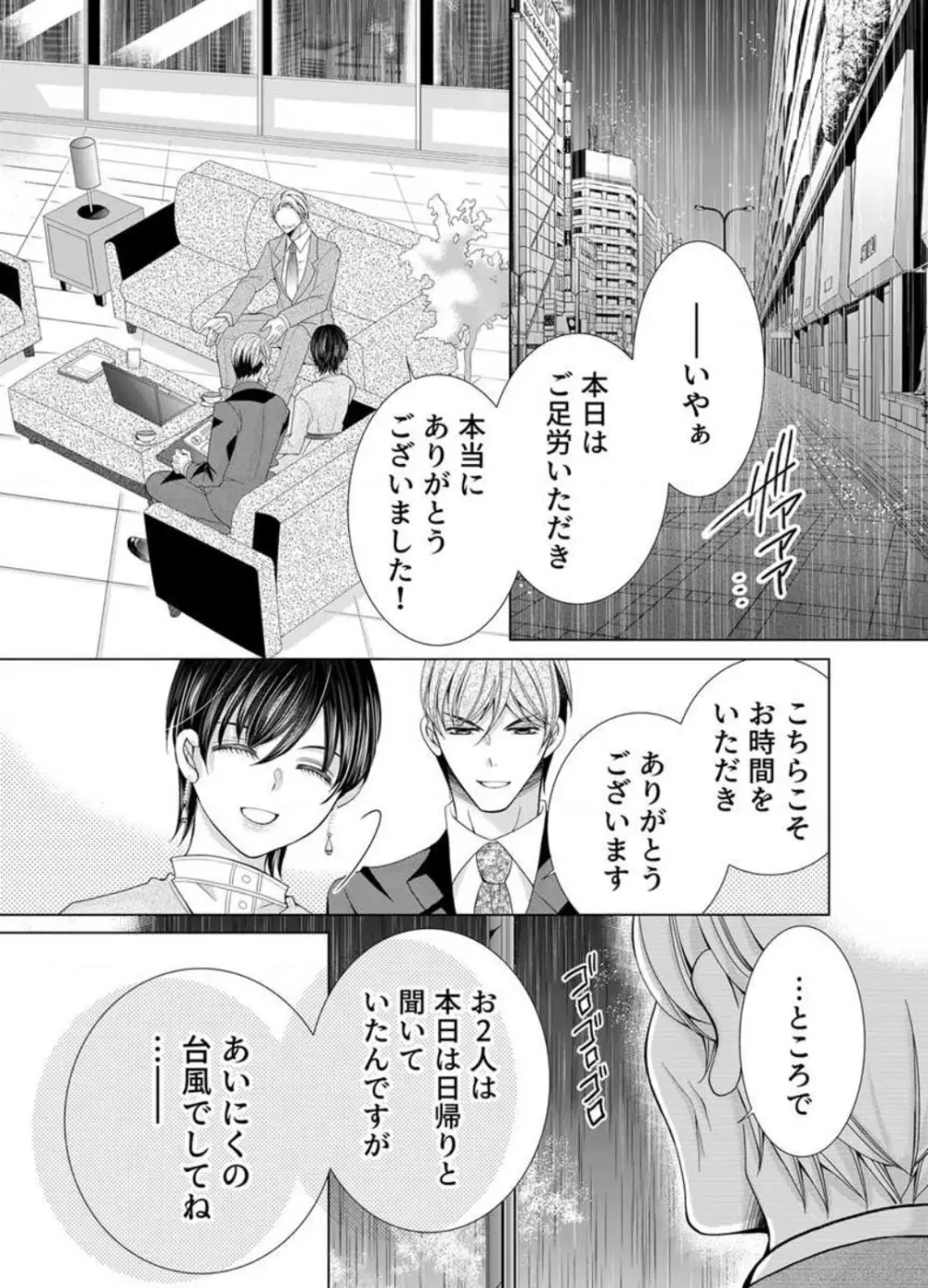 毎晩、最低5回は俺に抱かれてください〜予定外ですが、明日結婚します〜 1-12 Page.230