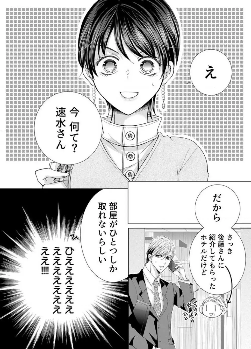 毎晩、最低5回は俺に抱かれてください〜予定外ですが、明日結婚します〜 1-12 Page.231