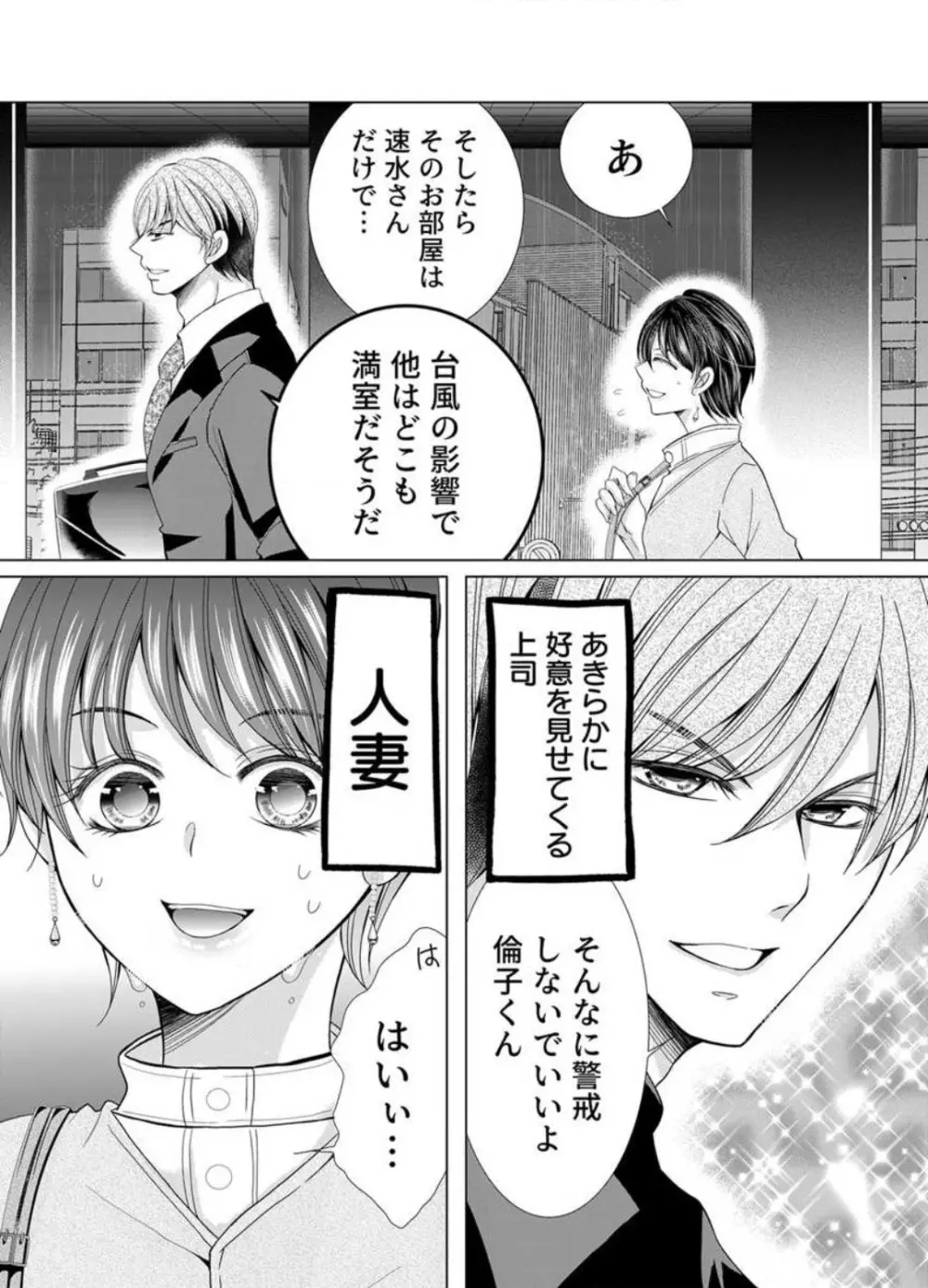 毎晩、最低5回は俺に抱かれてください〜予定外ですが、明日結婚します〜 1-12 Page.232