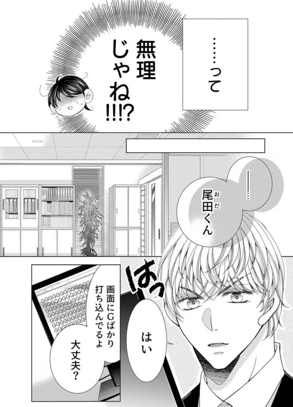 毎晩、最低5回は俺に抱かれてください〜予定外ですが、明日結婚します〜 1-12 Page.233