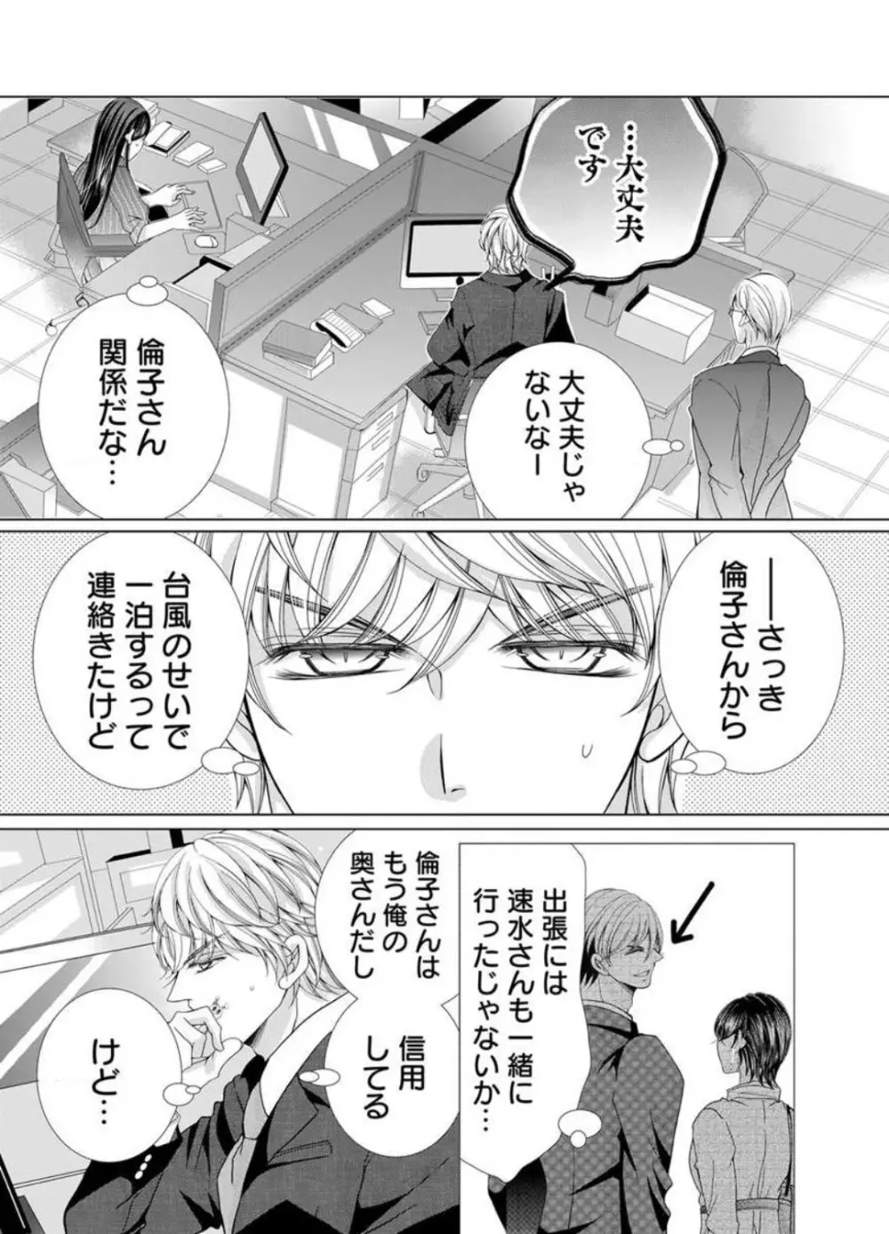 毎晩、最低5回は俺に抱かれてください〜予定外ですが、明日結婚します〜 1-12 Page.234