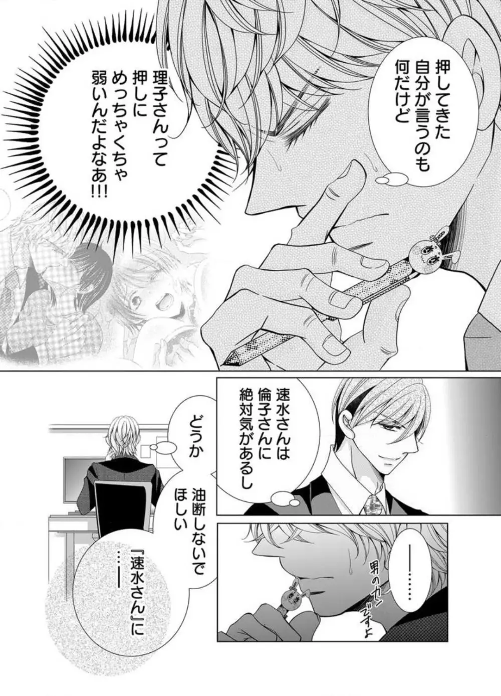 毎晩、最低5回は俺に抱かれてください〜予定外ですが、明日結婚します〜 1-12 Page.235