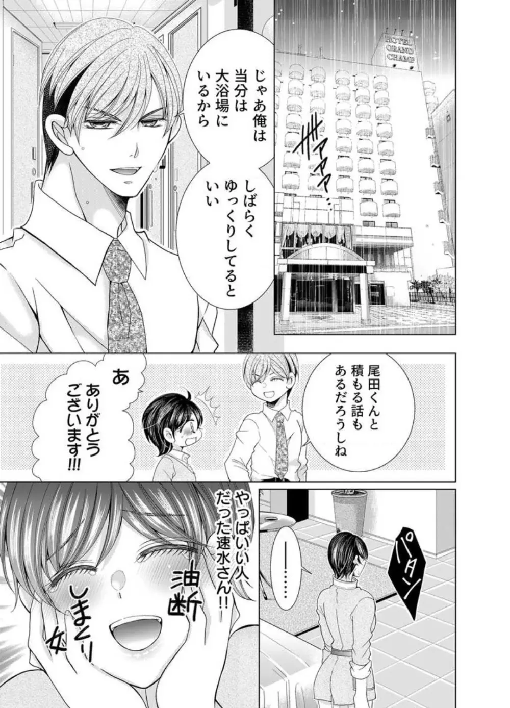 毎晩、最低5回は俺に抱かれてください〜予定外ですが、明日結婚します〜 1-12 Page.236