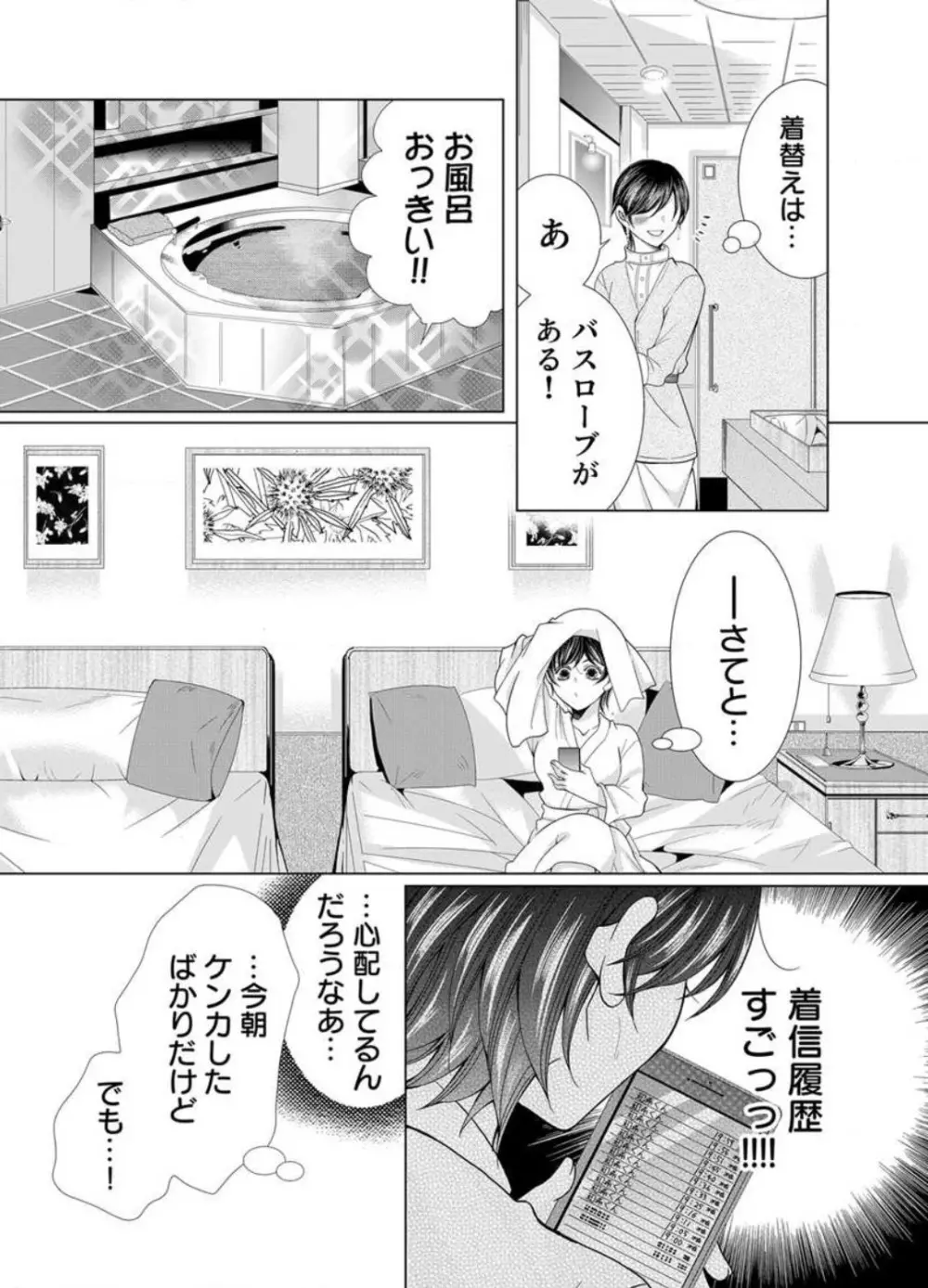 毎晩、最低5回は俺に抱かれてください〜予定外ですが、明日結婚します〜 1-12 Page.237